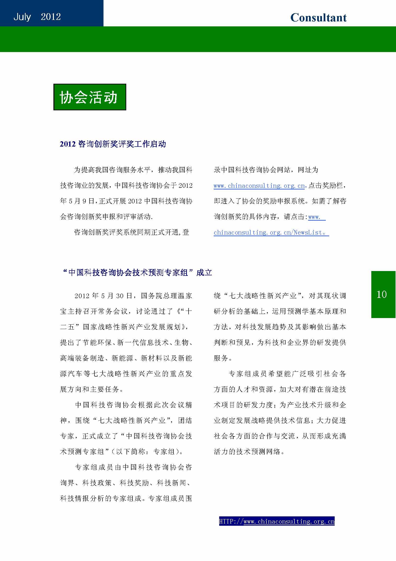 23中国科技咨询协会会刊（第二十三期）_页面_12.jpg