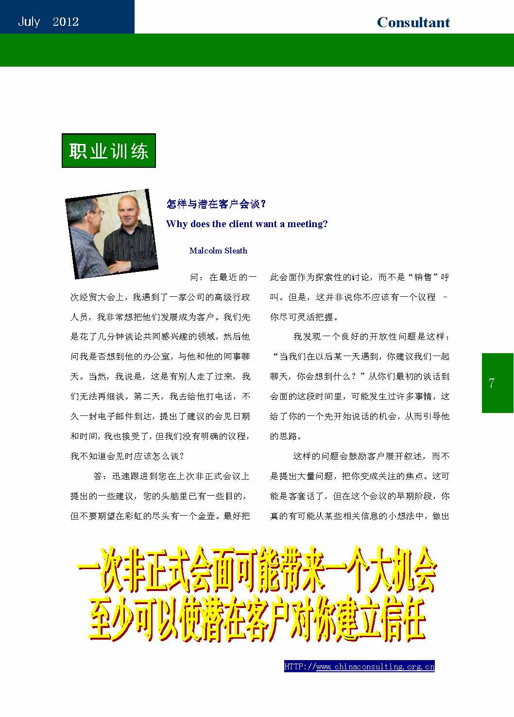 23中国科技咨询协会会刊（第二十三期）_页面_09.jpg
