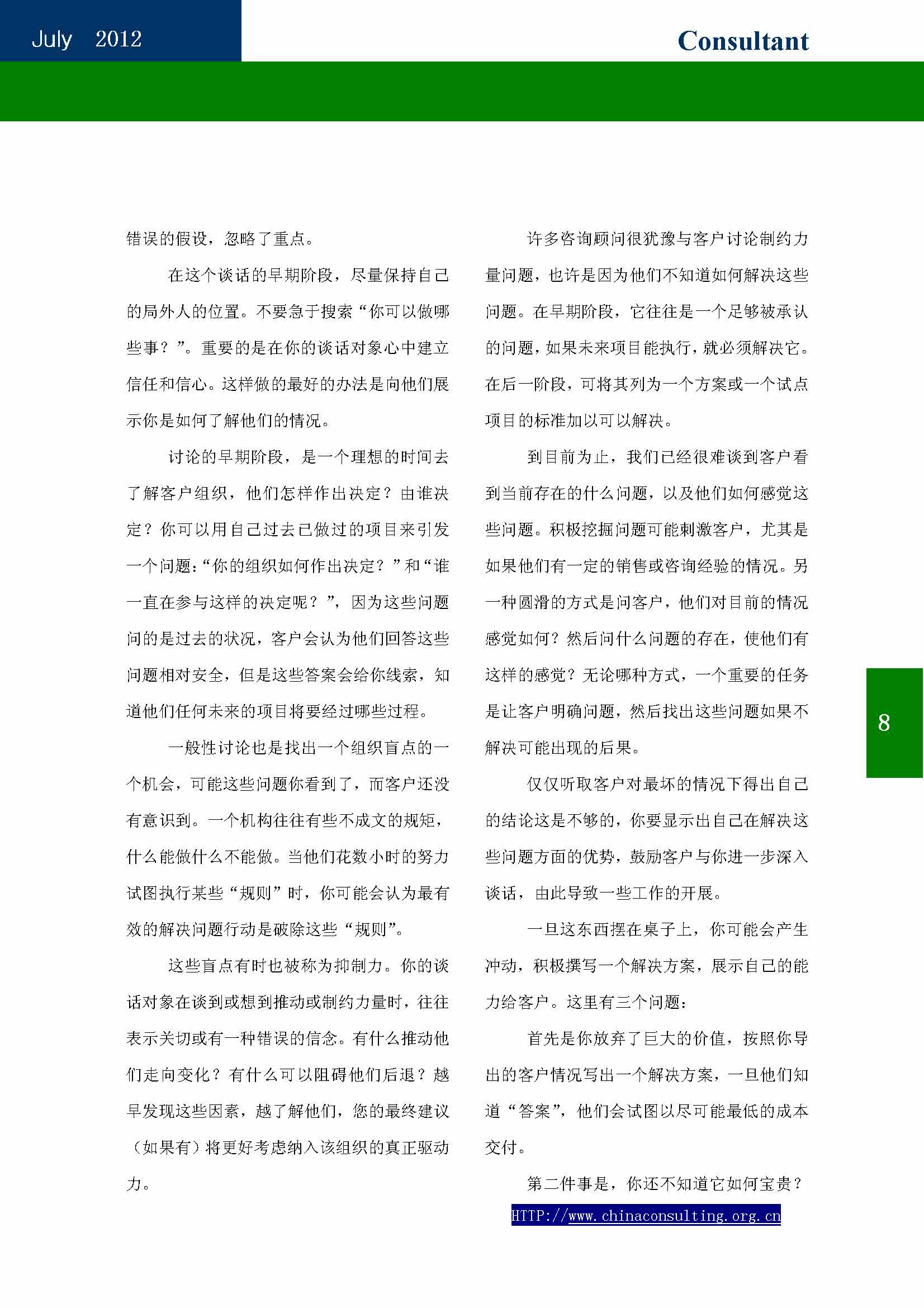 23中国科技咨询协会会刊（第二十三期）_页面_10.jpg