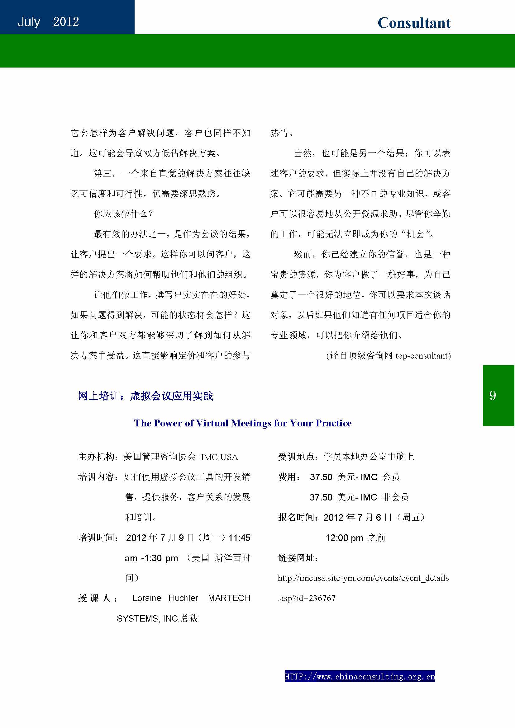 23中国科技咨询协会会刊（第二十三期）_页面_11.jpg