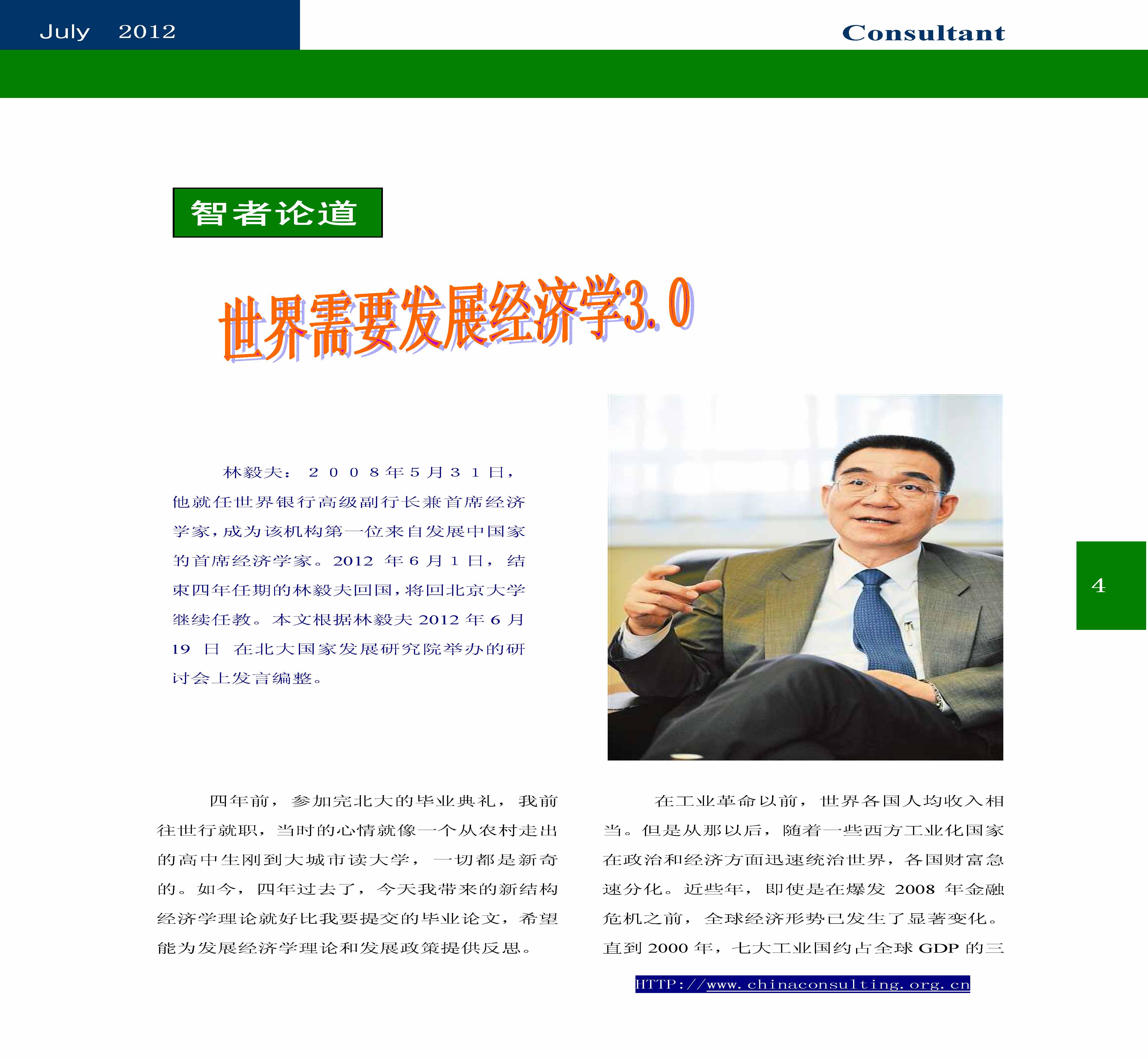 23中国科技咨询协会会刊（第二十三期）_页面_06.jpg