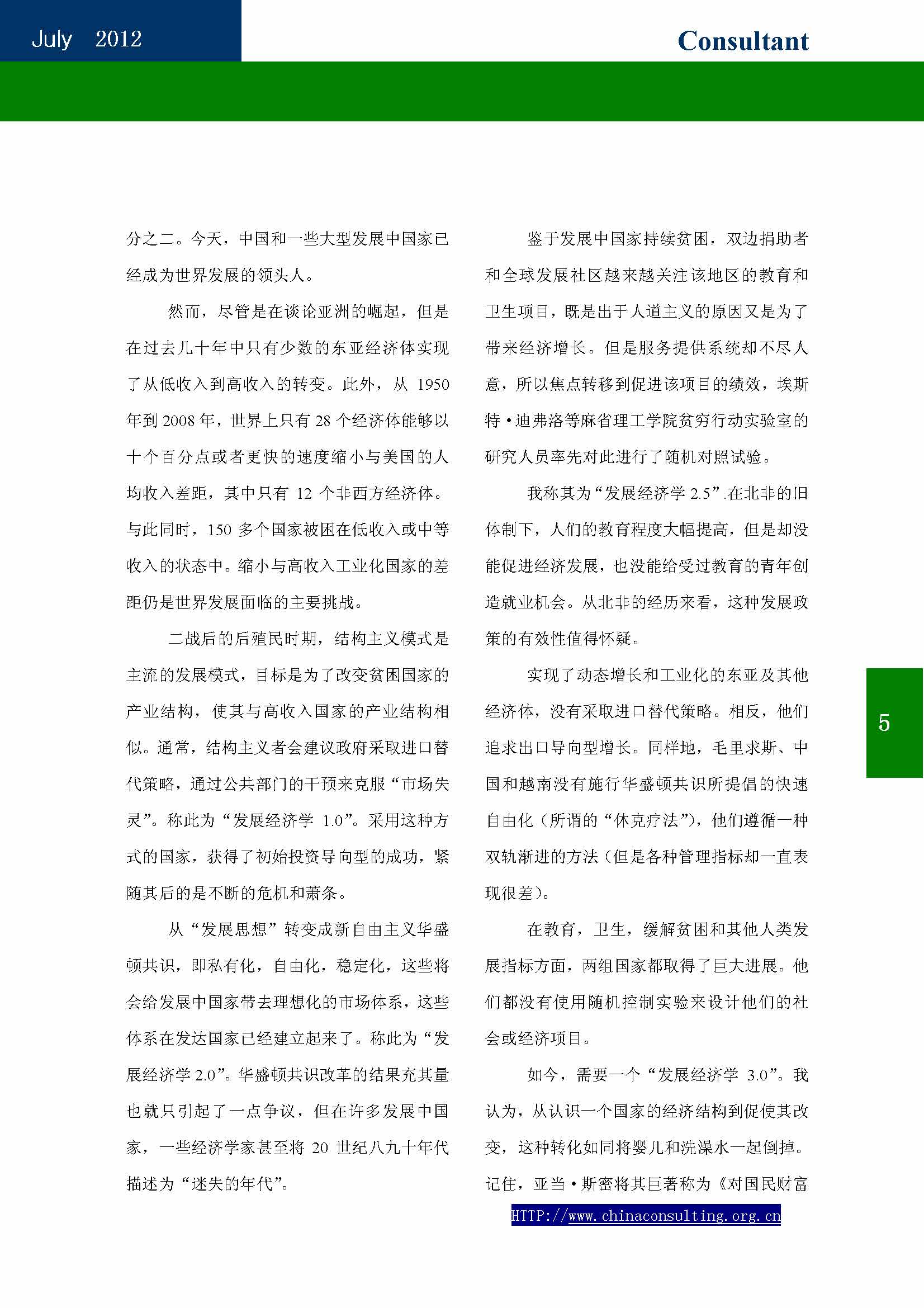 23中国科技咨询协会会刊（第二十三期）_页面_07.jpg