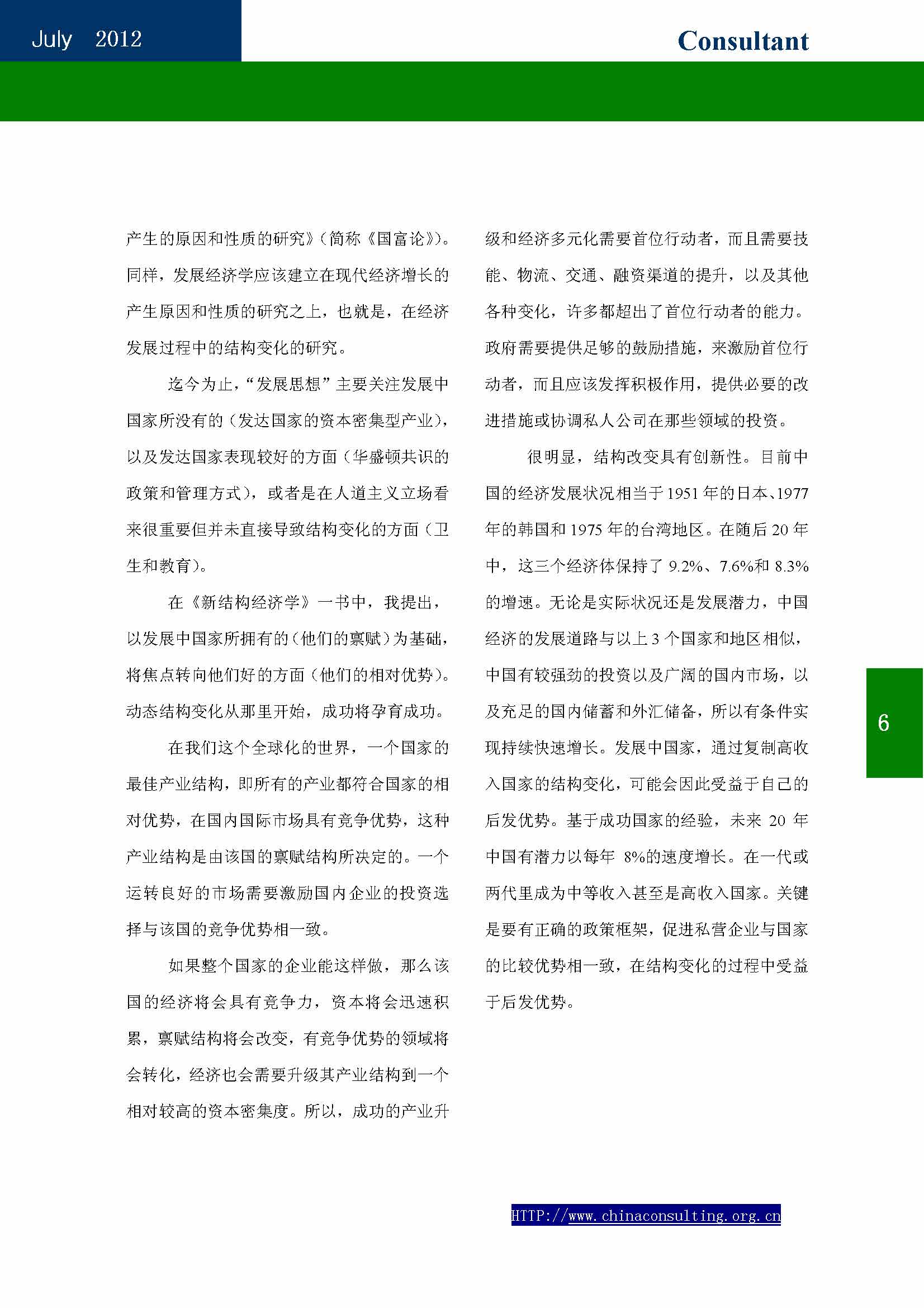 23中国科技咨询协会会刊（第二十三期）_页面_08.jpg