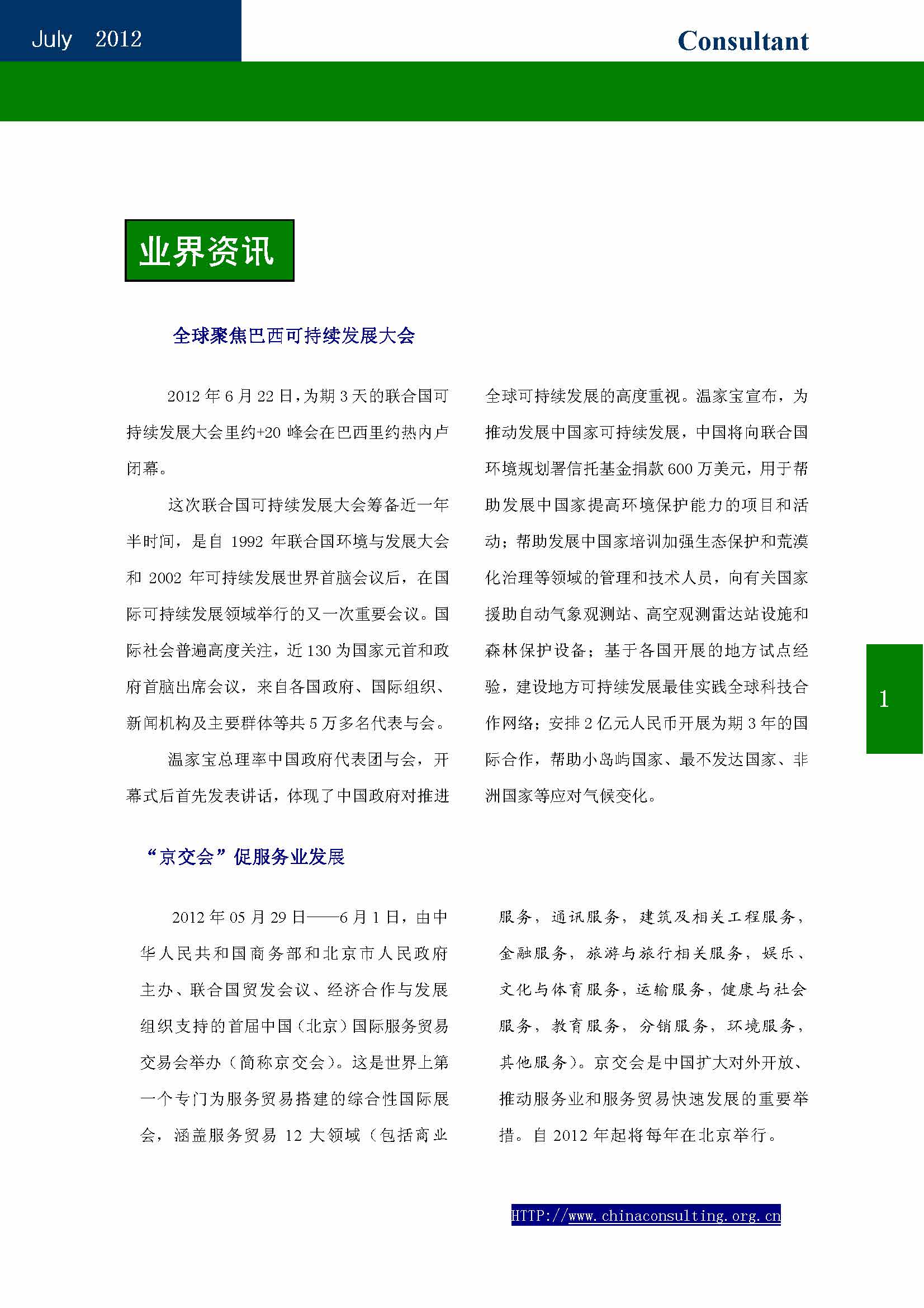 23中国科技咨询协会会刊（第二十三期）_页面_03.jpg