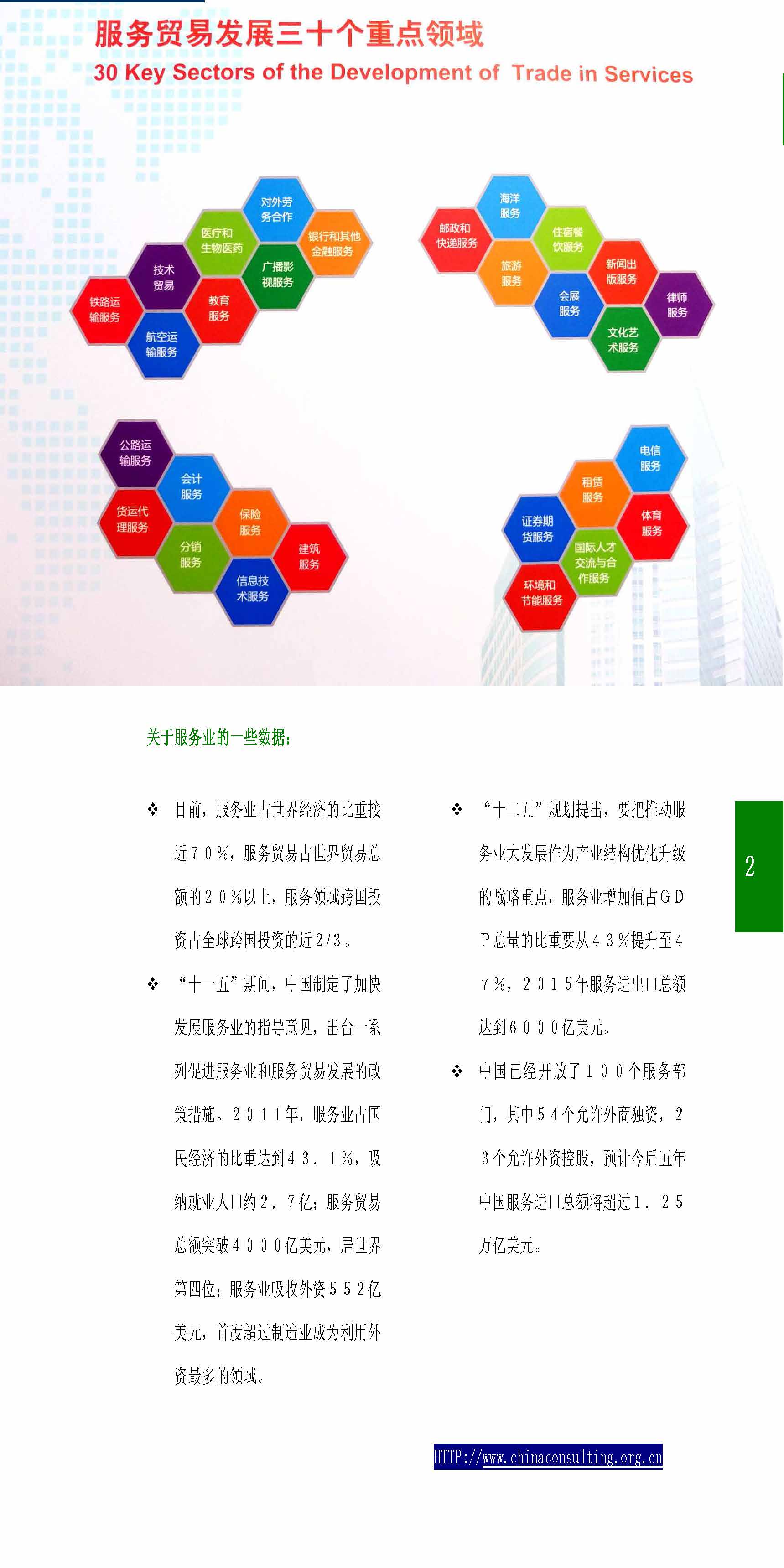 23中国科技咨询协会会刊（第二十三期）_页面_04.jpg