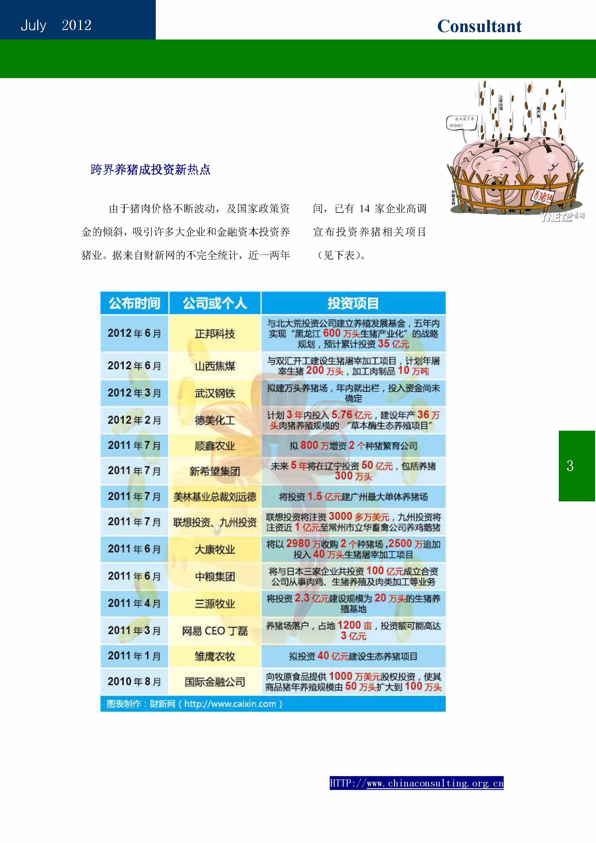 23中国科技咨询协会会刊（第二十三期）_页面_05.jpg