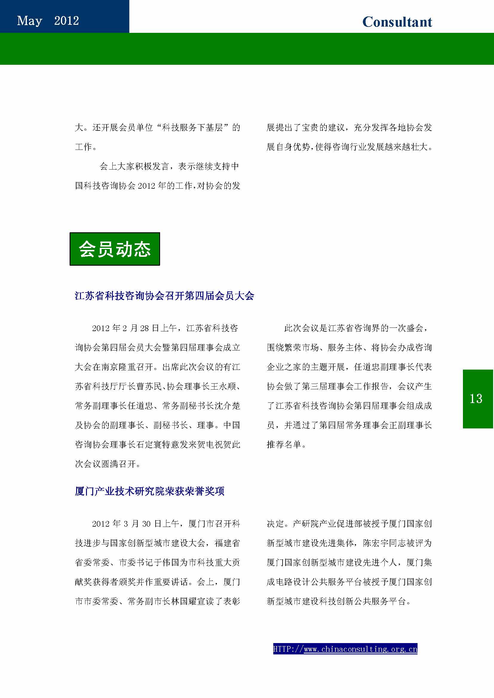 22中国科技咨询协会会刊（第二十二期）_页面_15.jpg
