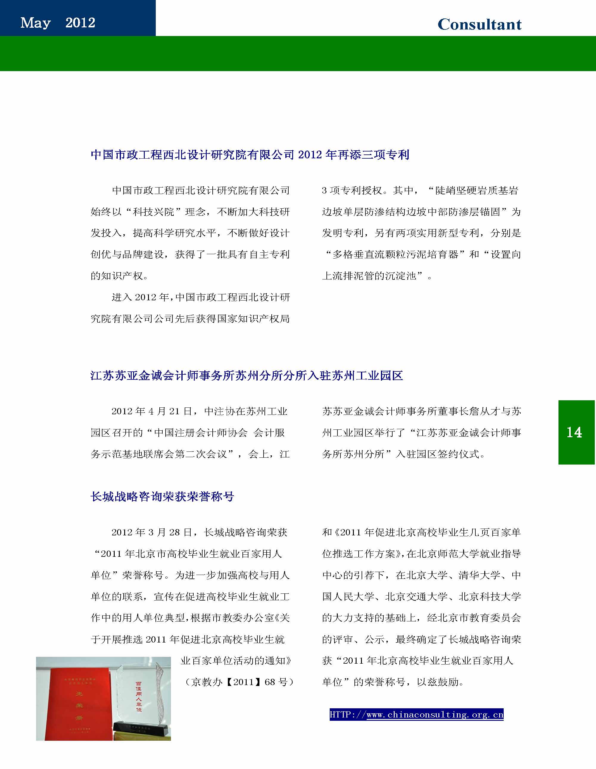 22中国科技咨询协会会刊（第二十二期）_页面_16.jpg