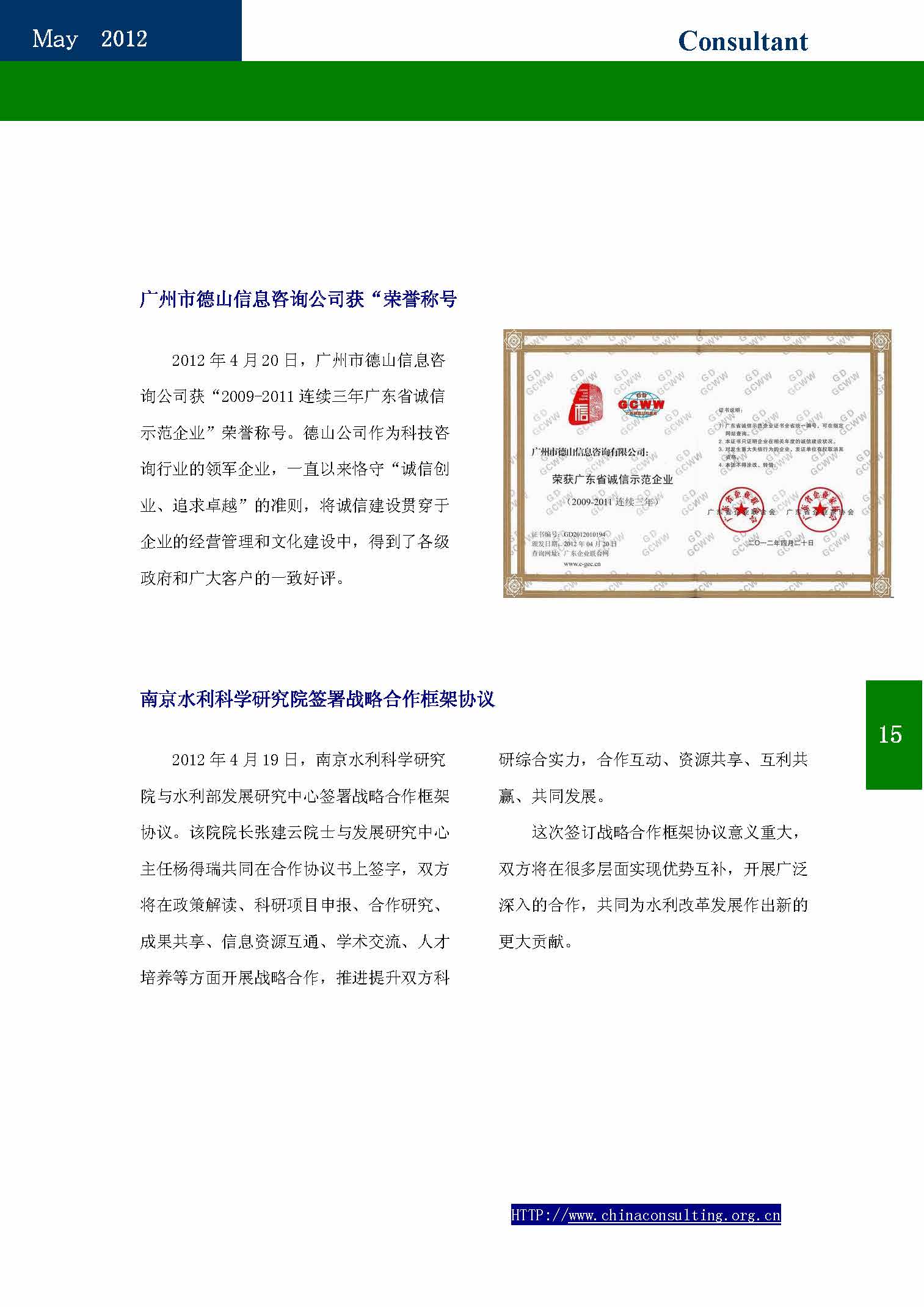 22中国科技咨询协会会刊（第二十二期）_页面_17.jpg