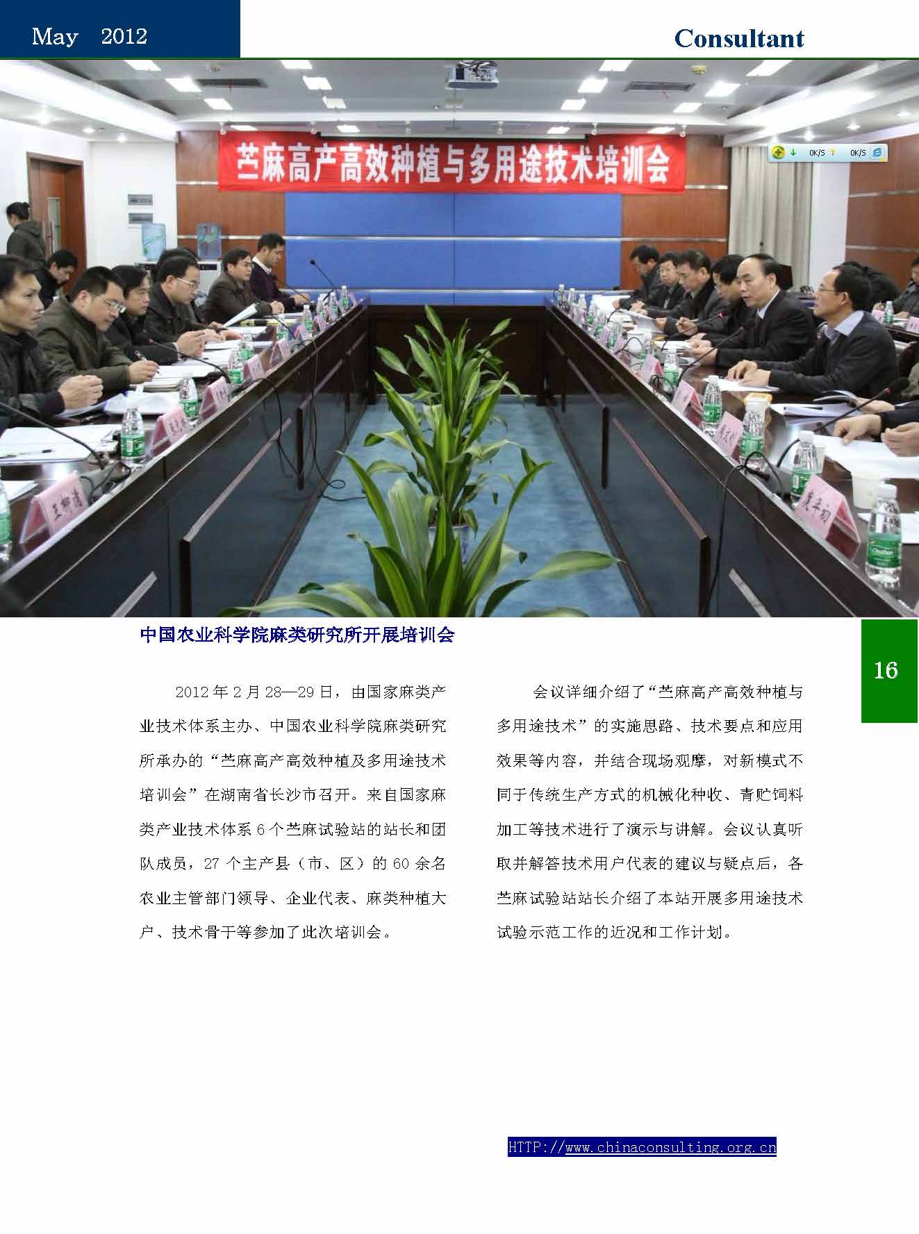 22中国科技咨询协会会刊（第二十二期）_页面_18.jpg