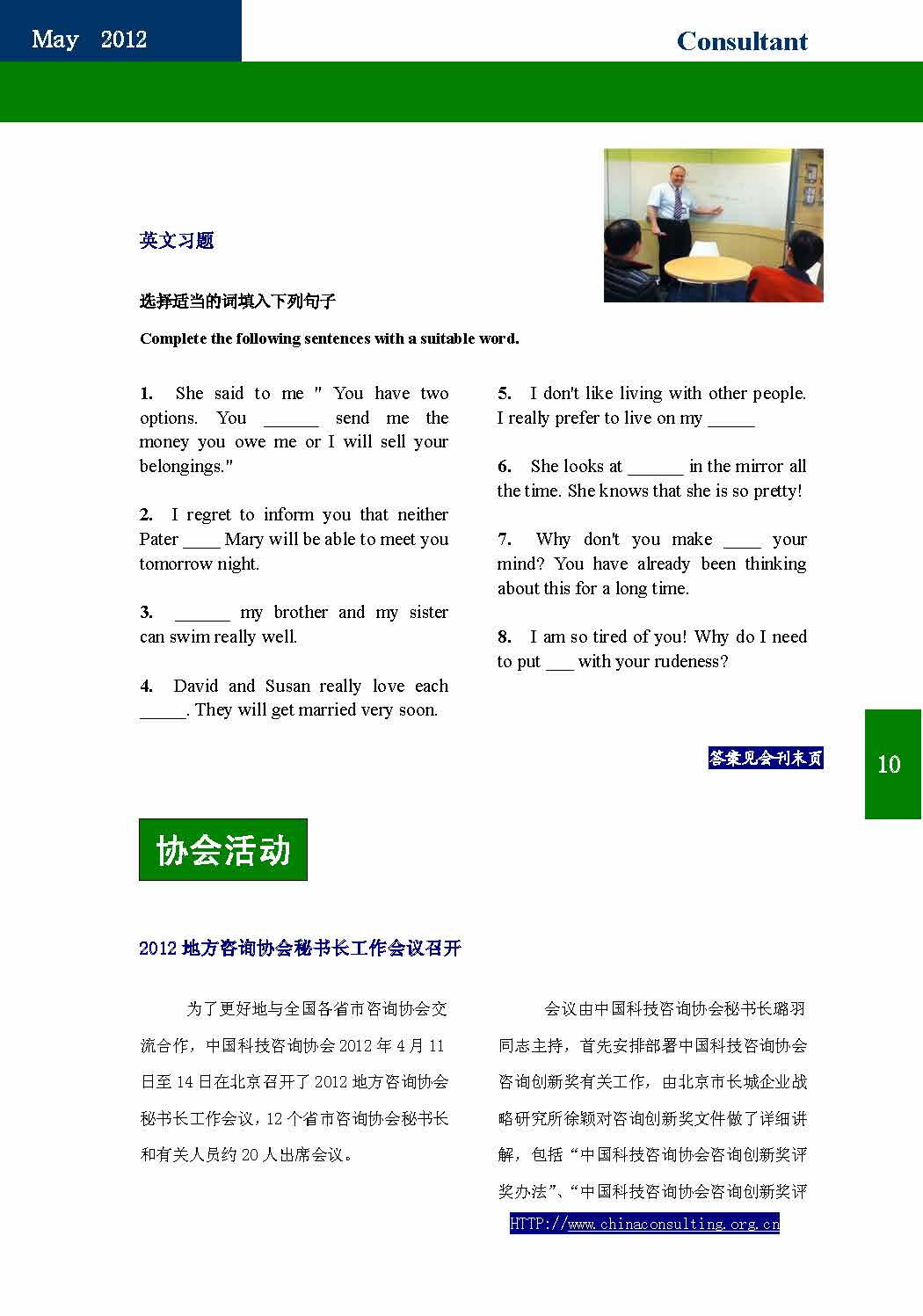 22中国科技咨询协会会刊（第二十二期）_页面_12.jpg
