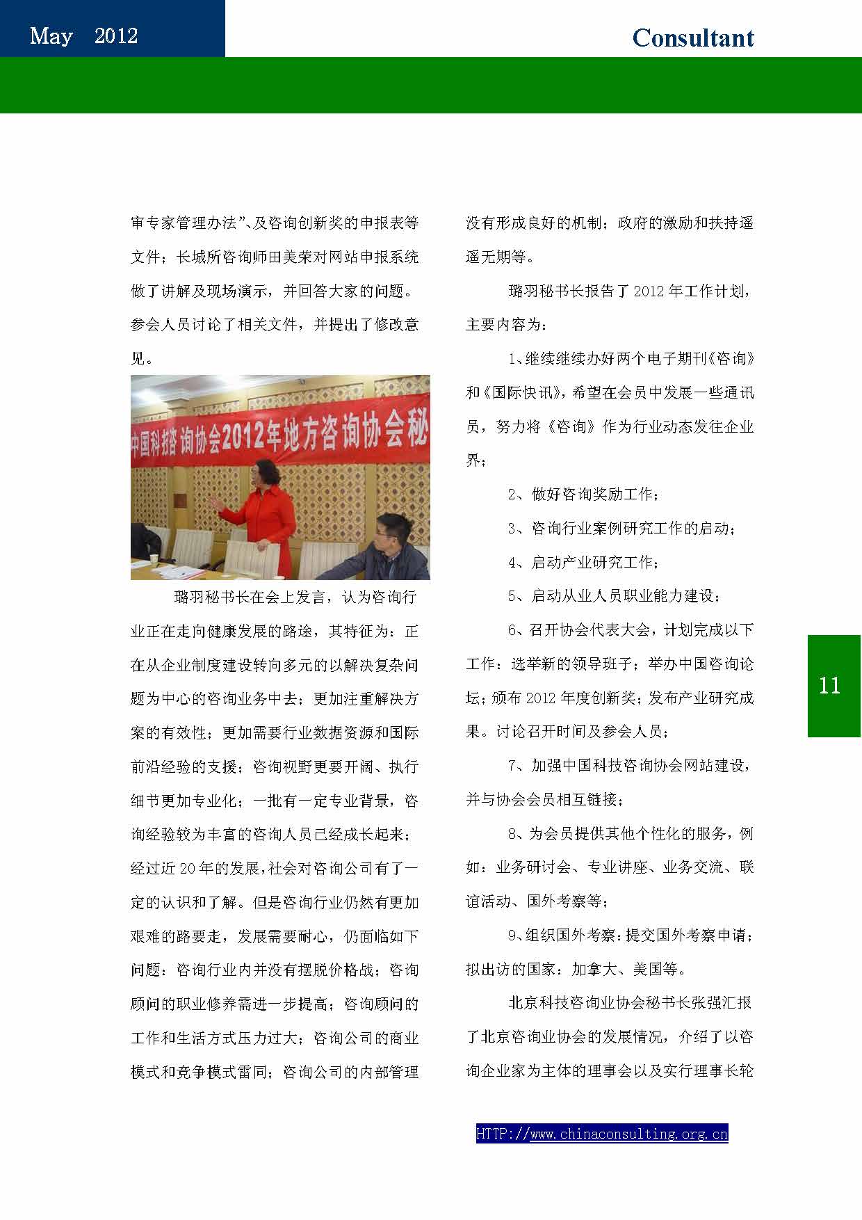 22中国科技咨询协会会刊（第二十二期）_页面_13.jpg