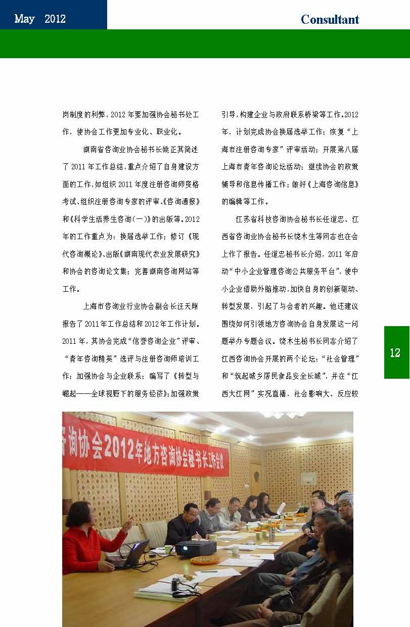 22中国科技咨询协会会刊（第二十二期）_页面_14.jpg