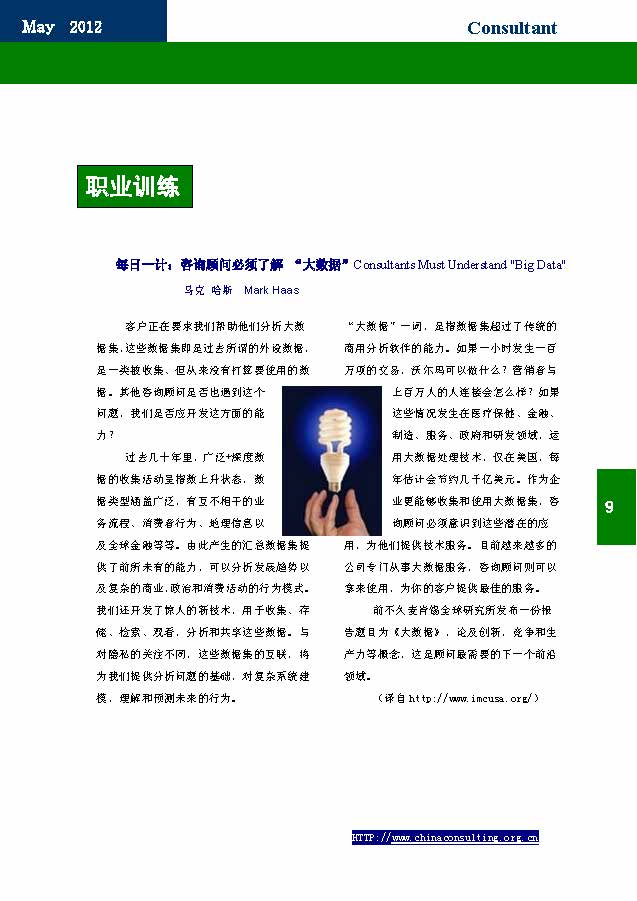 22中国科技咨询协会会刊（第二十二期）_页面_11.jpg