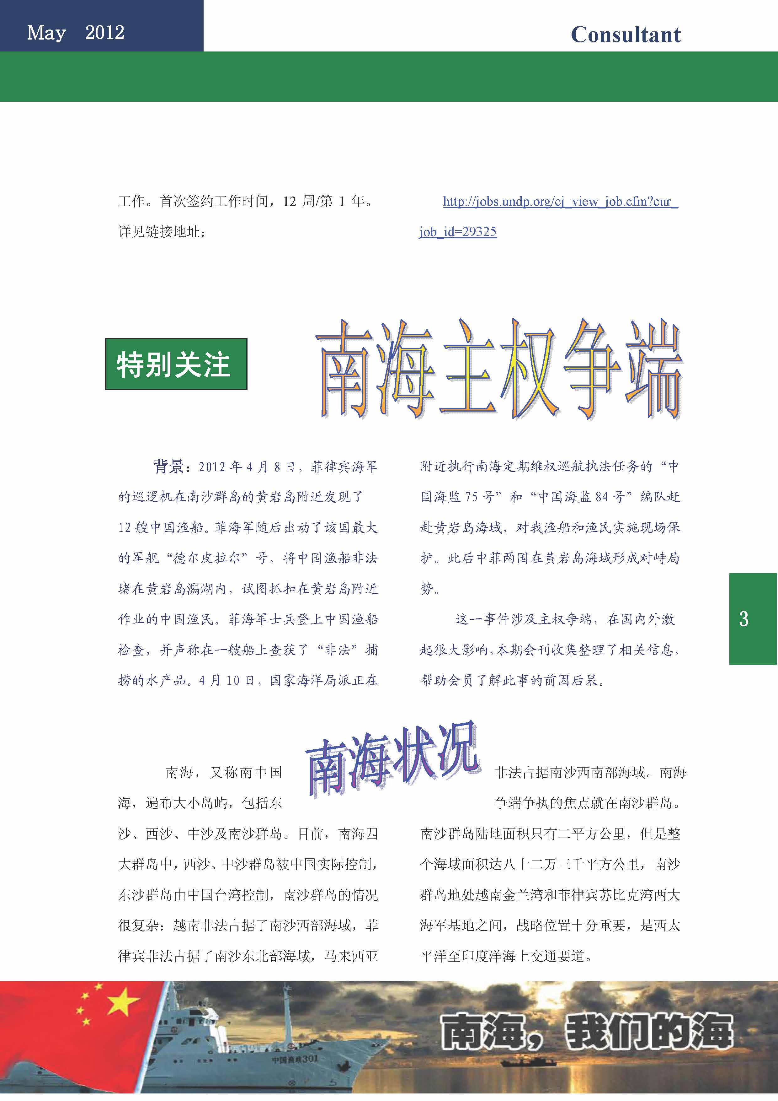 22中国科技咨询协会会刊（第二十二期）_页面_05.jpg