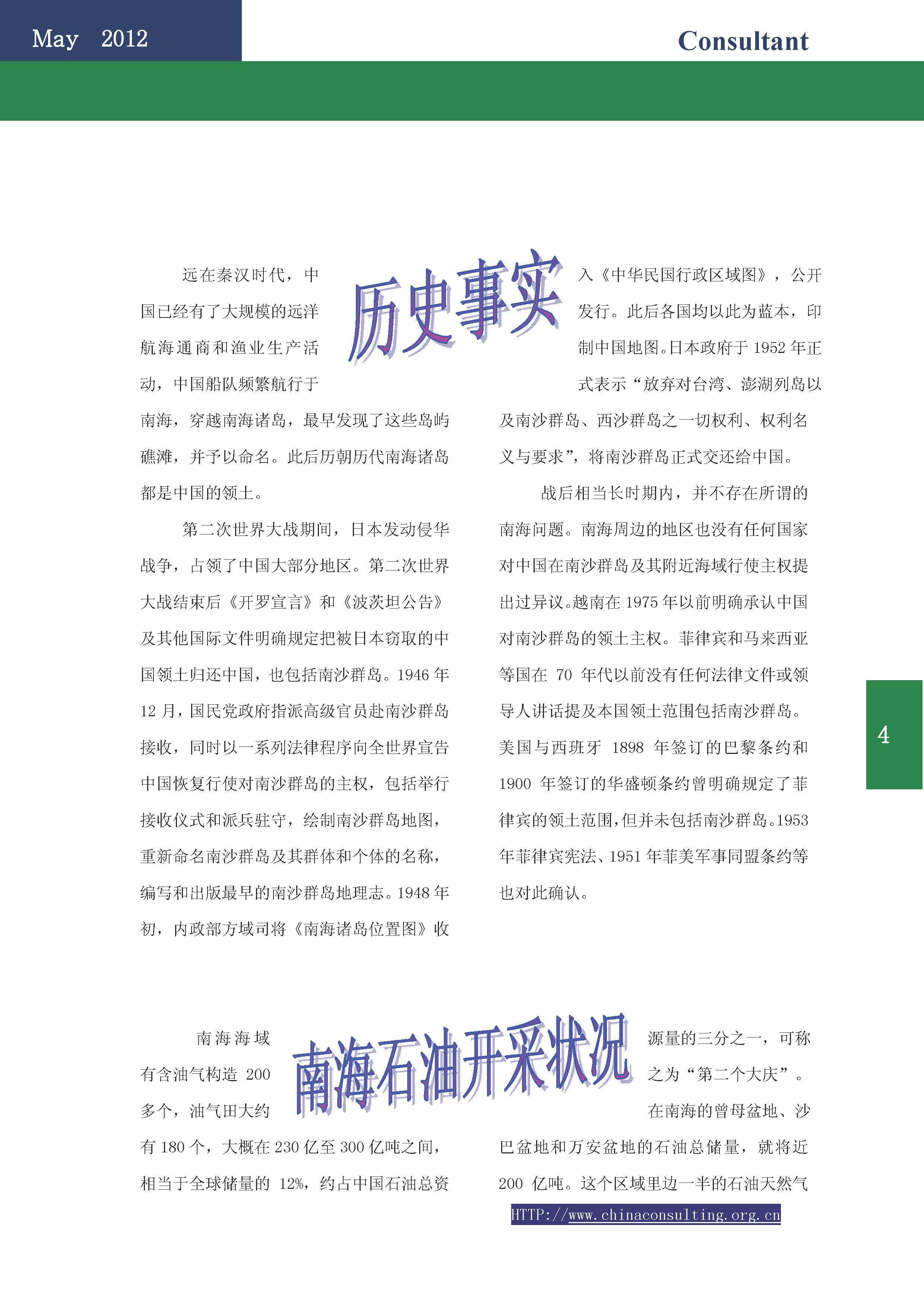 22中国科技咨询协会会刊（第二十二期）_页面_06.jpg