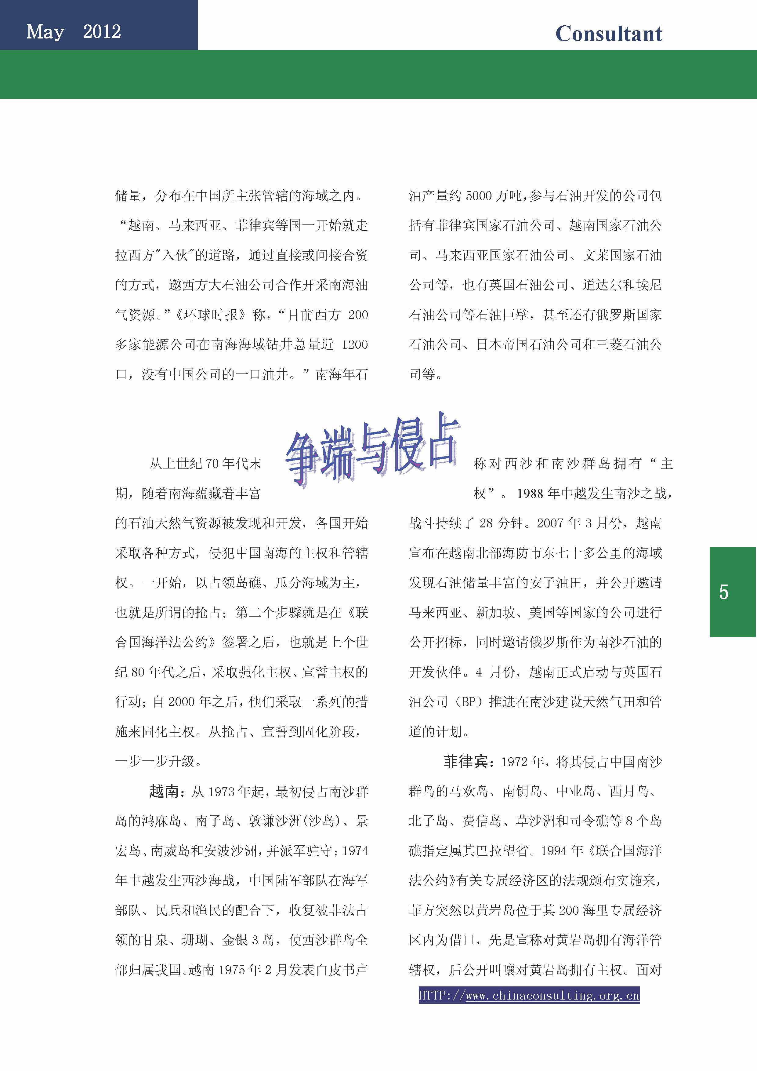 22中国科技咨询协会会刊（第二十二期）_页面_07.jpg