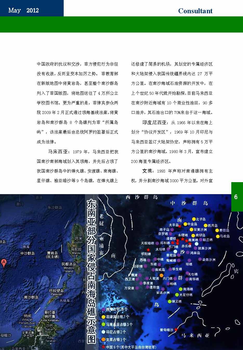 22中国科技咨询协会会刊（第二十二期）_页面_08.jpg