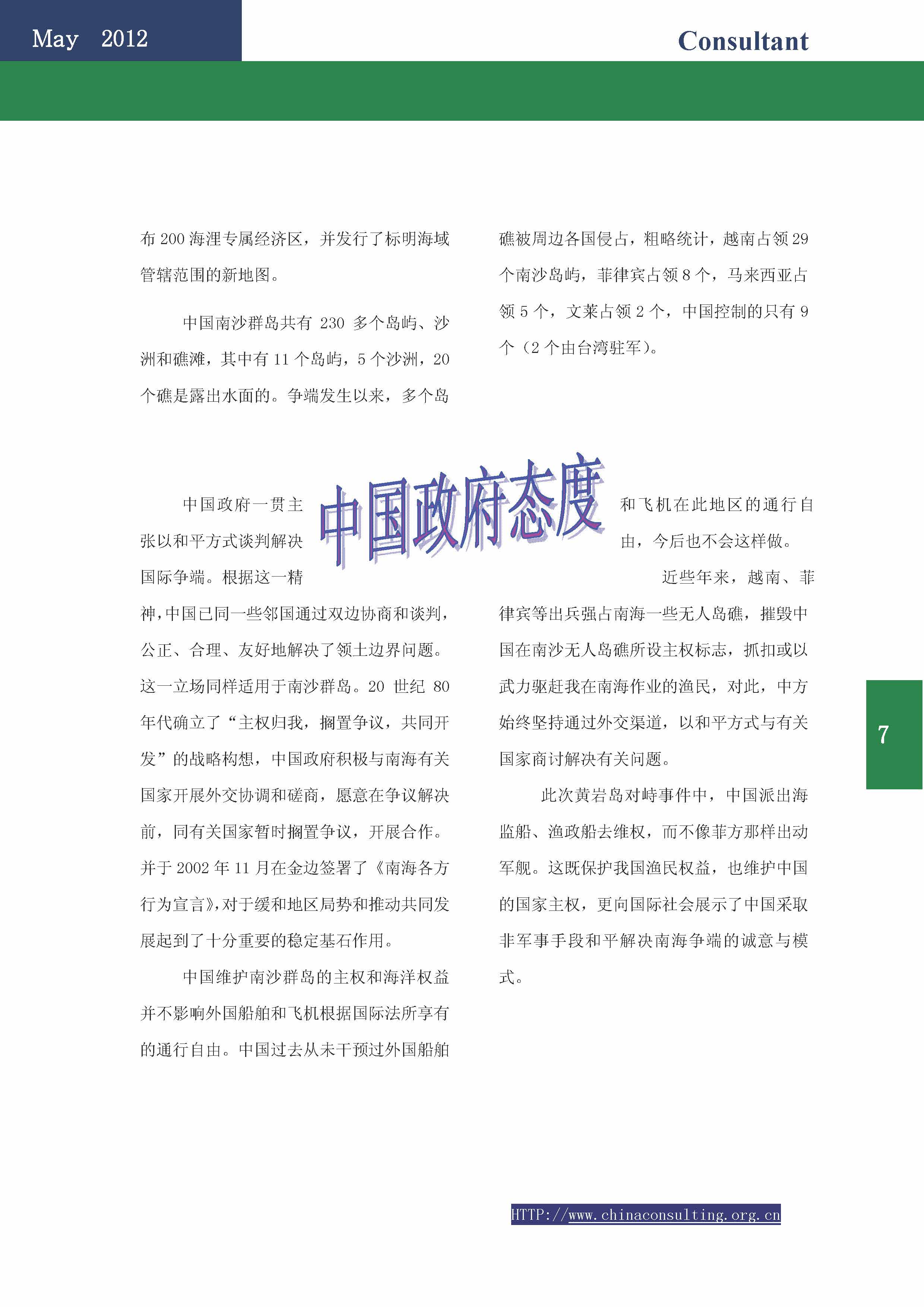22中国科技咨询协会会刊（第二十二期）_页面_09.jpg
