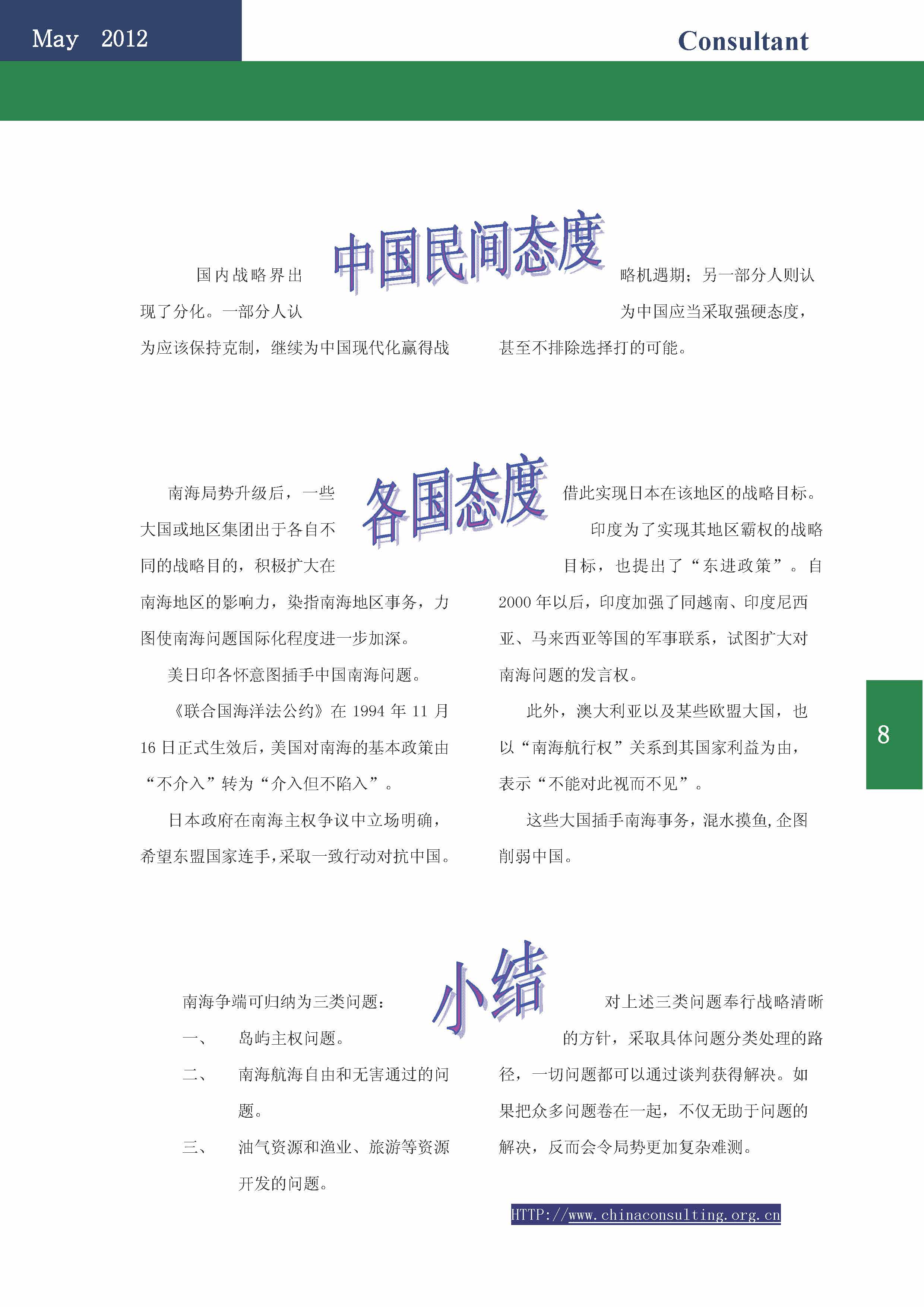 22中国科技咨询协会会刊（第二十二期）_页面_10.jpg