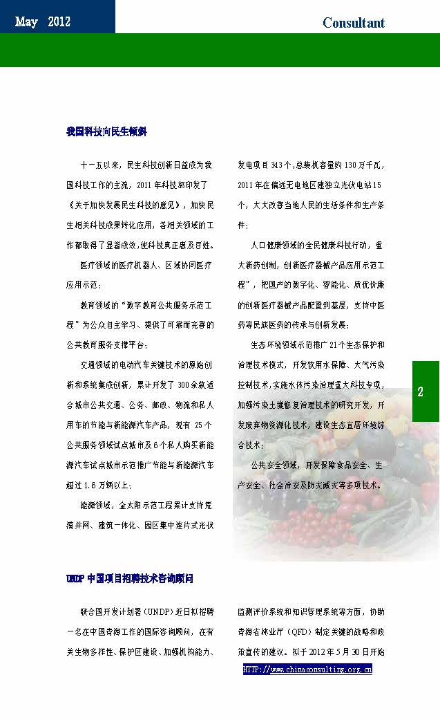22中国科技咨询协会会刊（第二十二期）_页面_04.jpg
