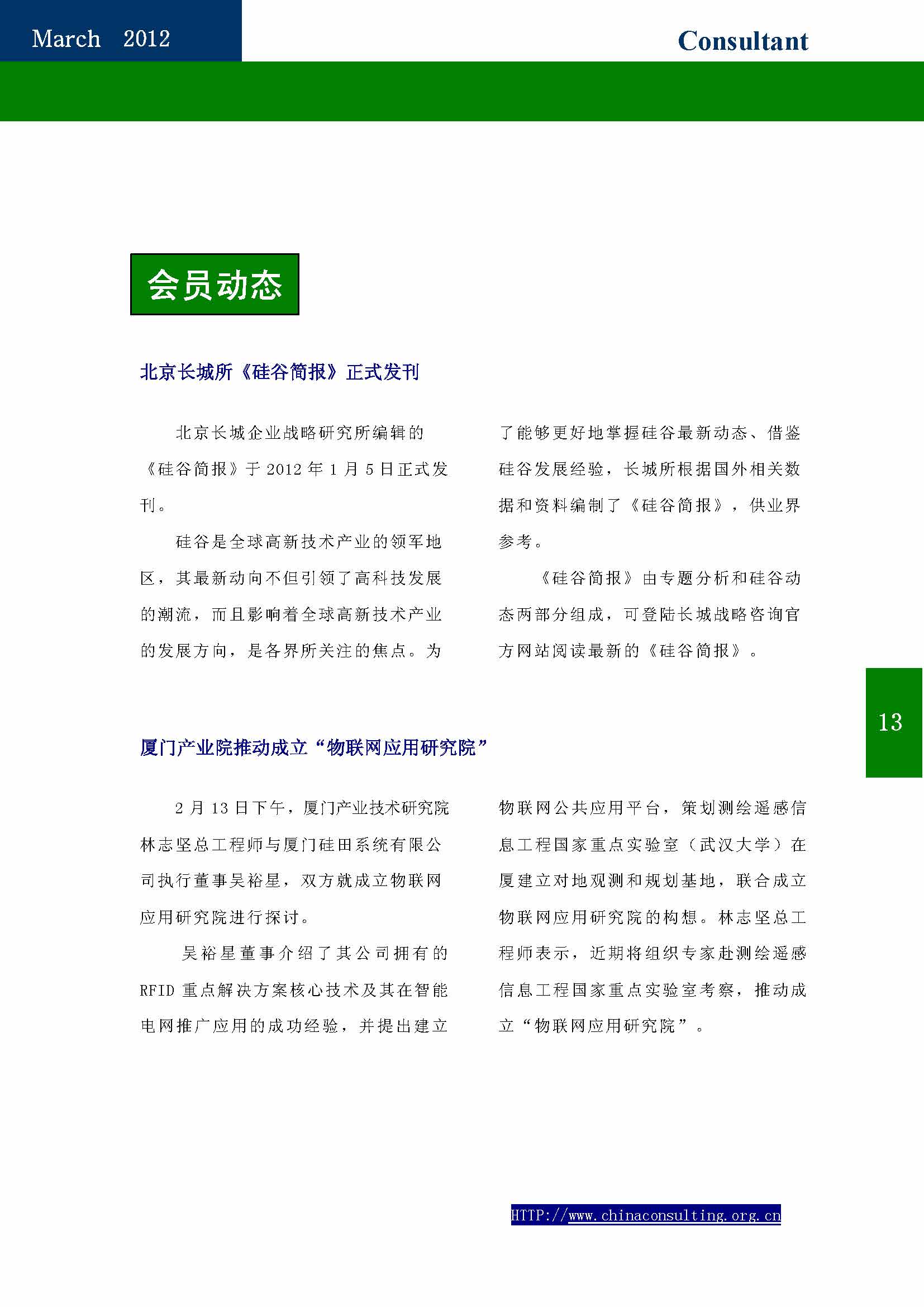 21中国科技咨询协会会刊（第二十一期）_页面_15.jpg