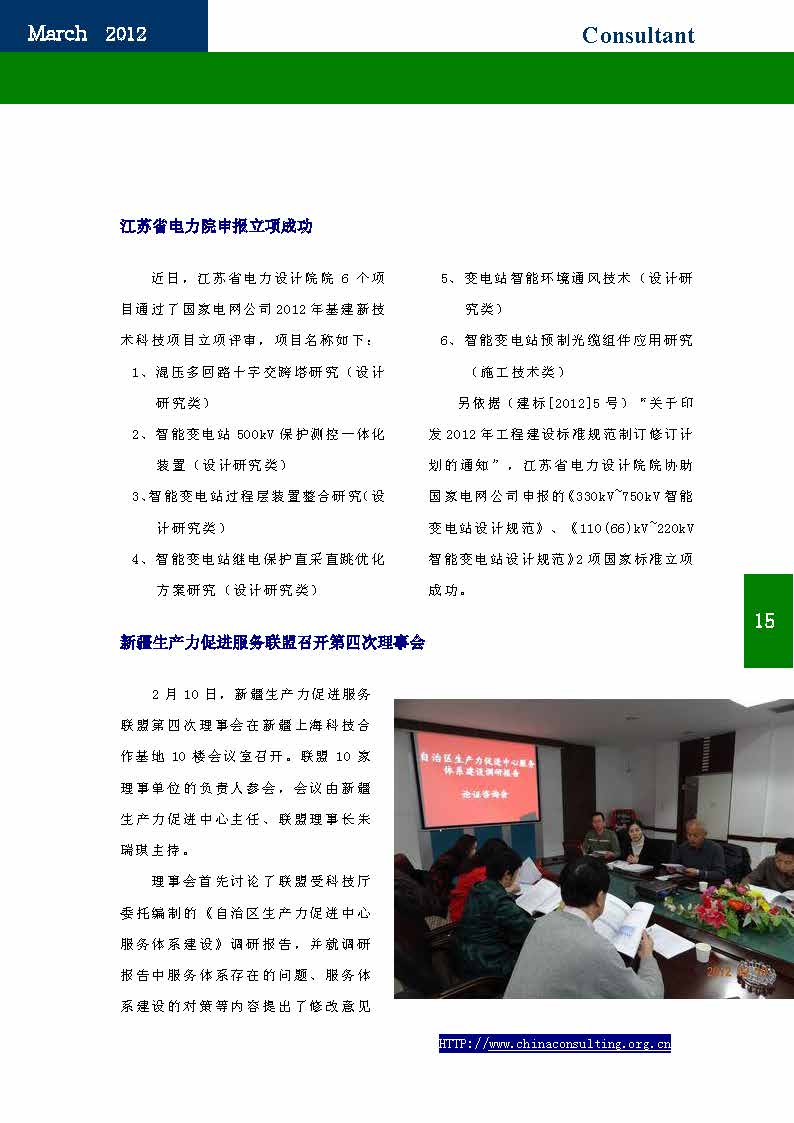 21中国科技咨询协会会刊（第二十一期）_页面_17.jpg