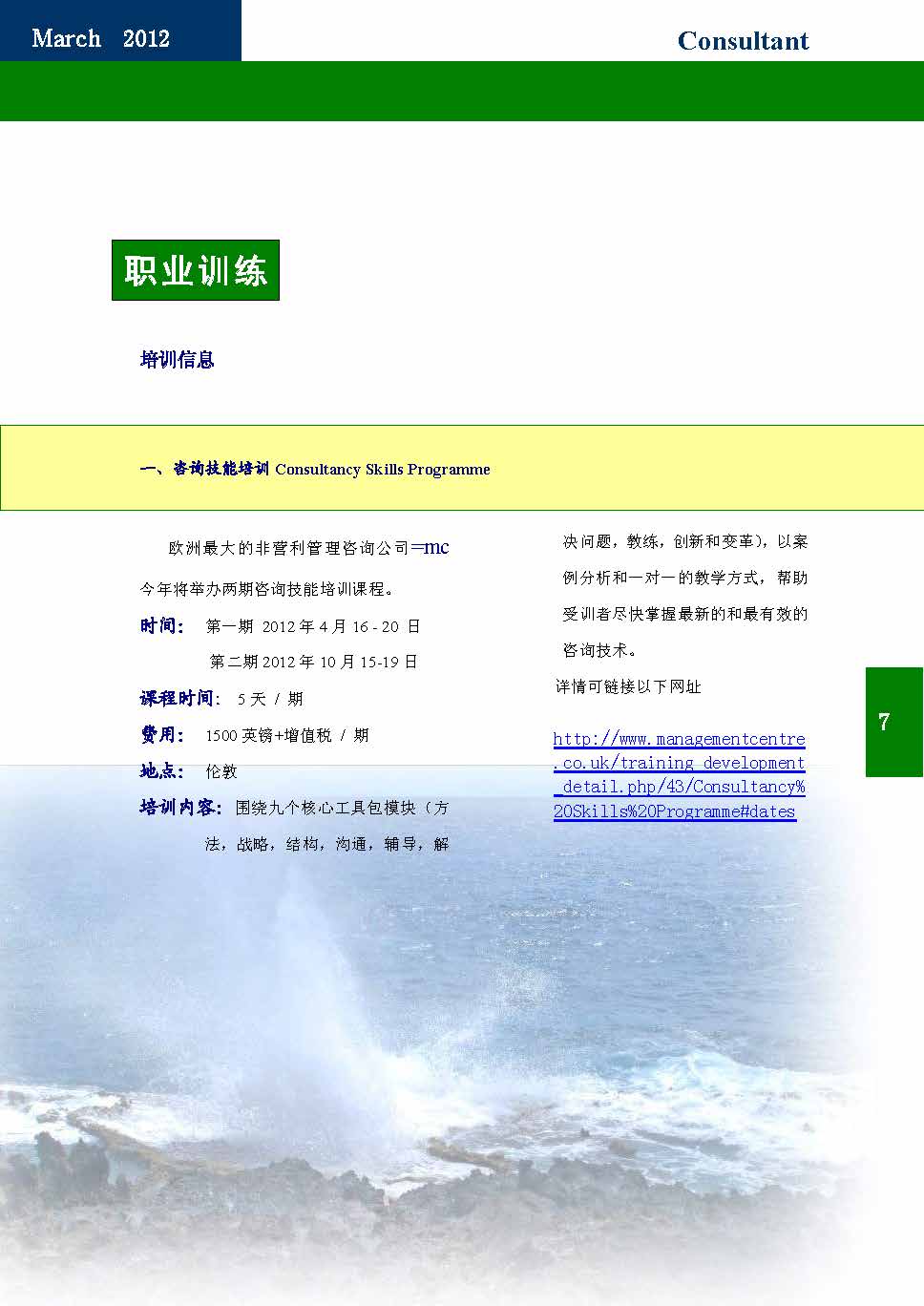 21中国科技咨询协会会刊（第二十一期）_页面_09.jpg