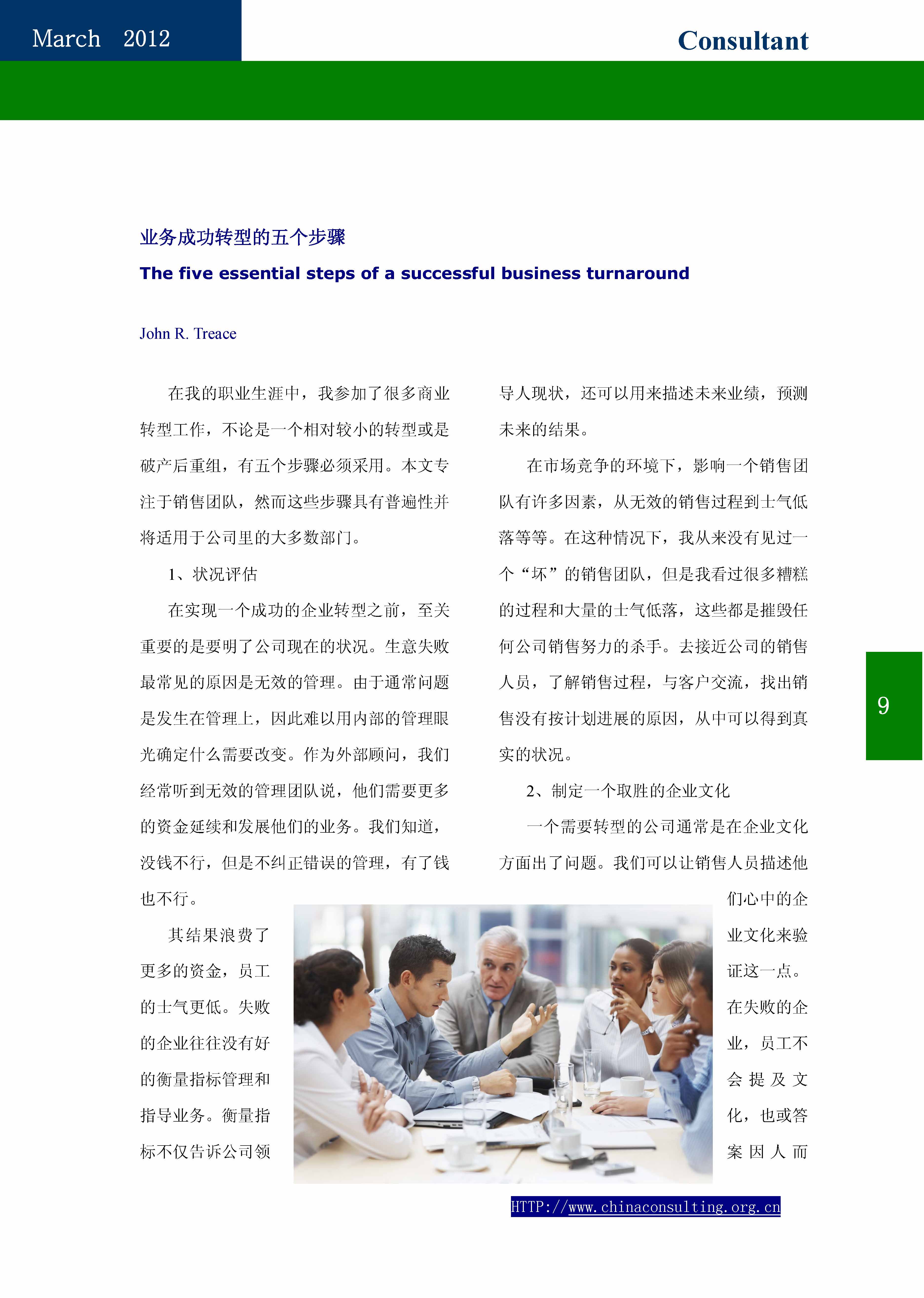 21中国科技咨询协会会刊（第二十一期）_页面_11.jpg