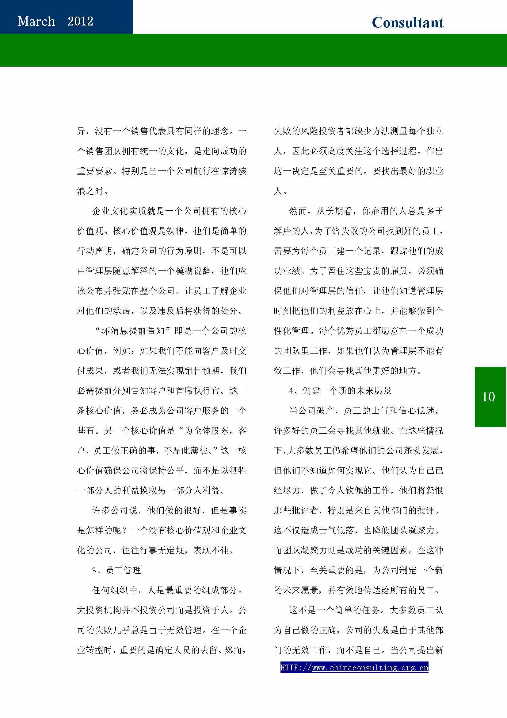 21中国科技咨询协会会刊（第二十一期）_页面_12.jpg