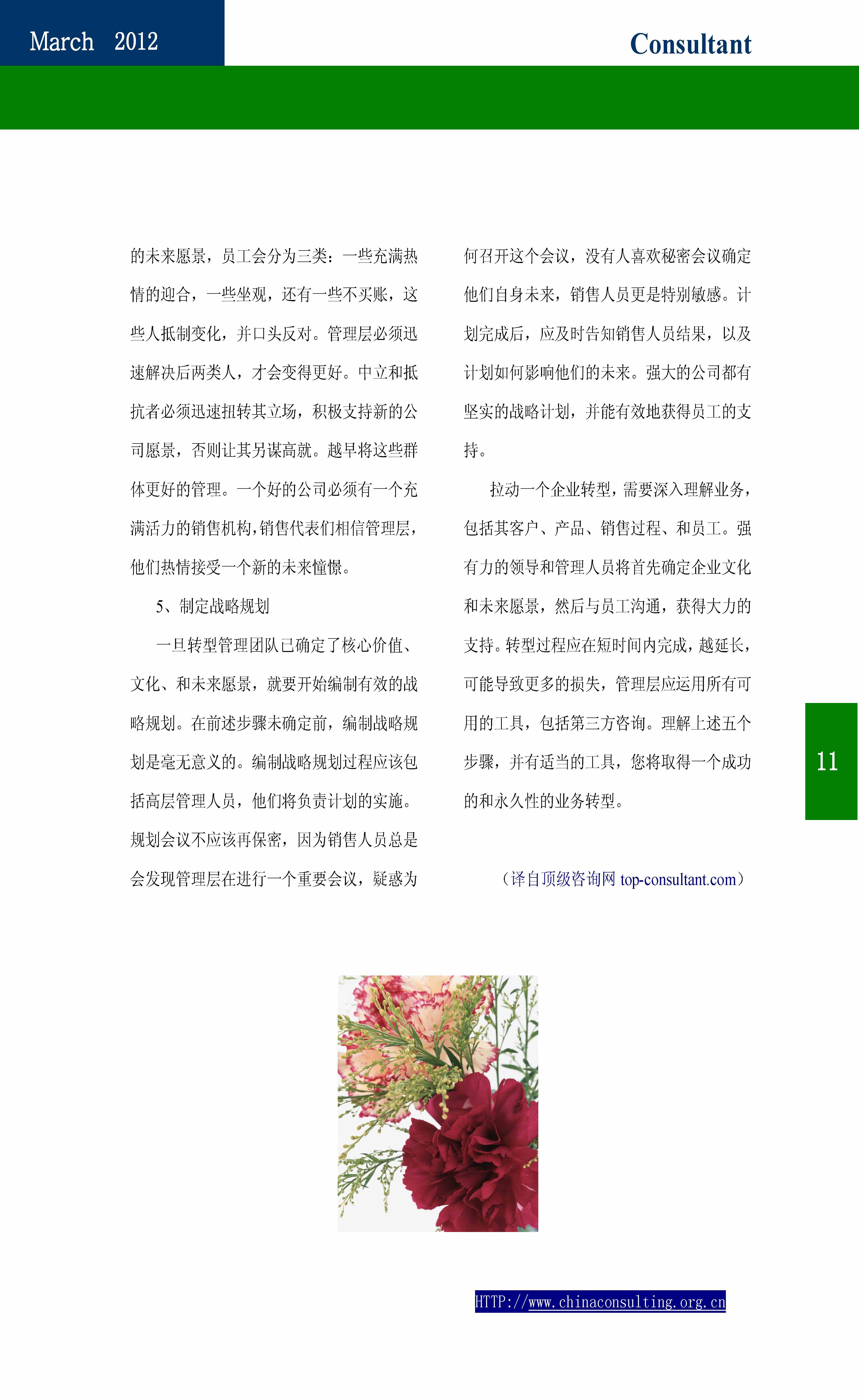 21中国科技咨询协会会刊（第二十一期）_页面_13.jpg