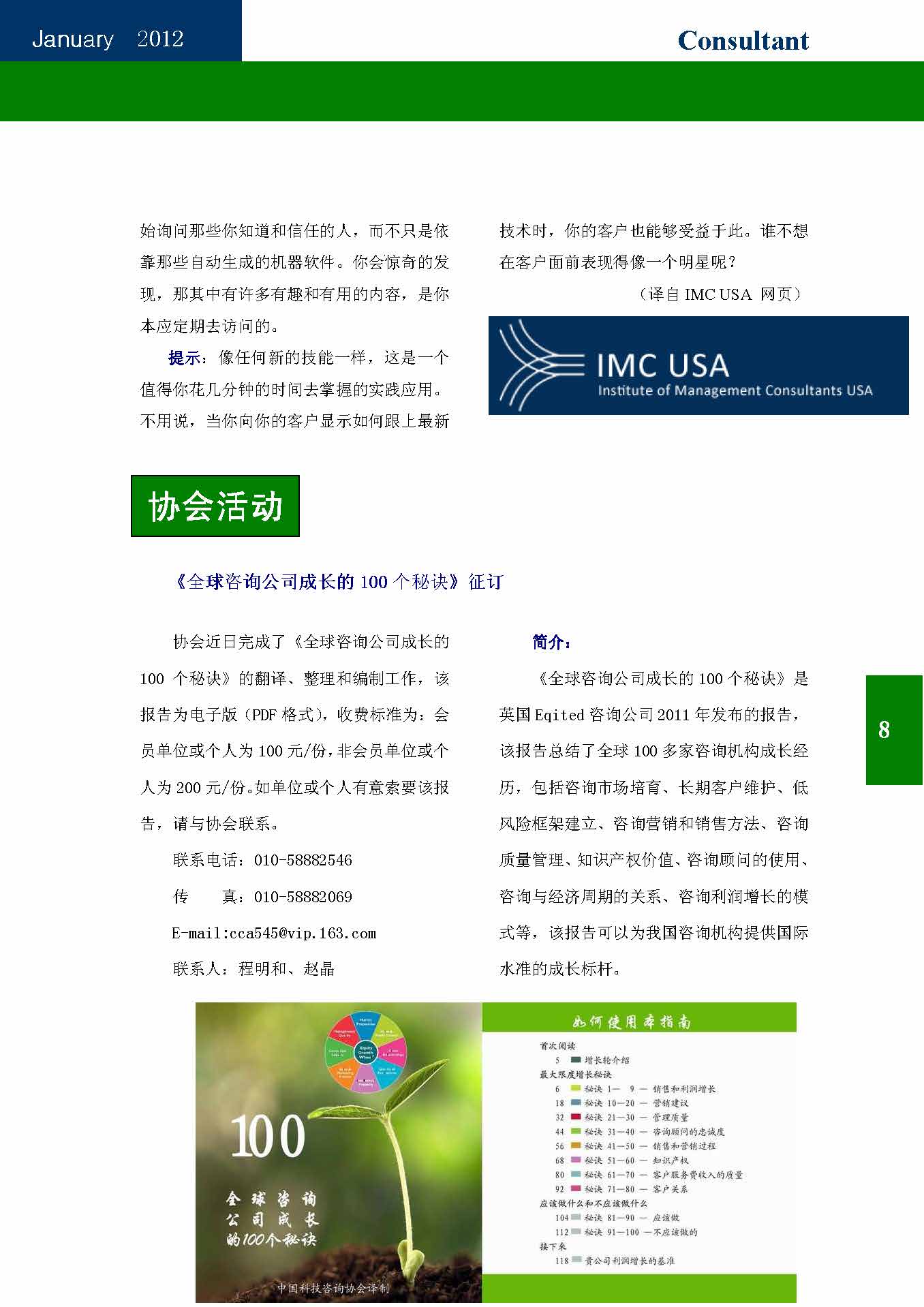 20中国科技咨询协会会刊（第二十期）_页面_10.jpg