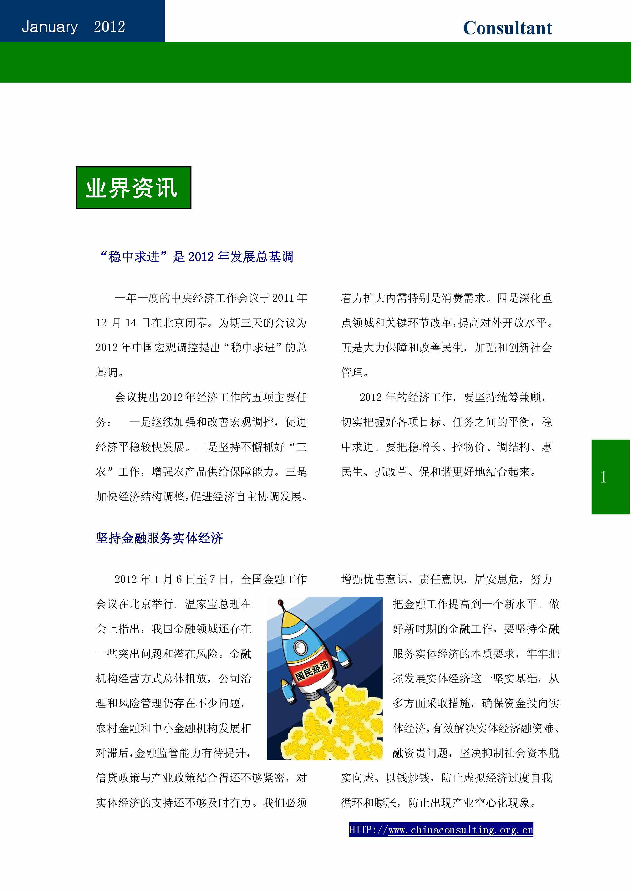 20中国科技咨询协会会刊（第二十期）_页面_03.jpg