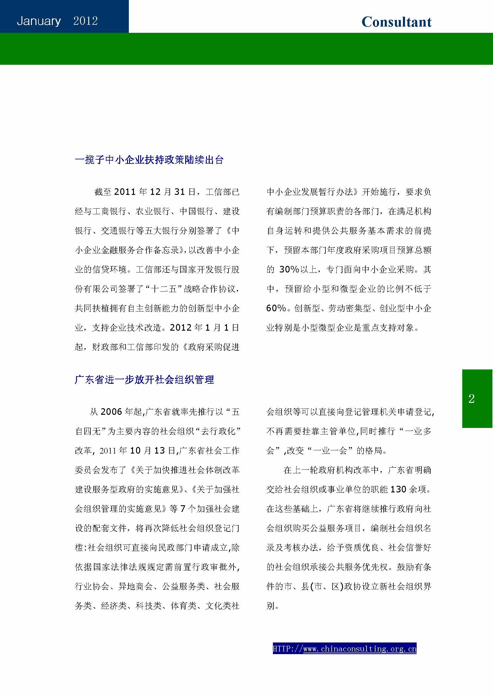 20中国科技咨询协会会刊（第二十期）_页面_04.jpg
