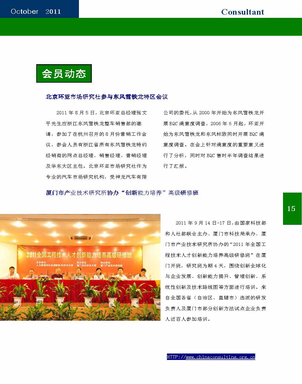 18 中国科技咨询协会会刊（第十八期）_页面_17.jpg