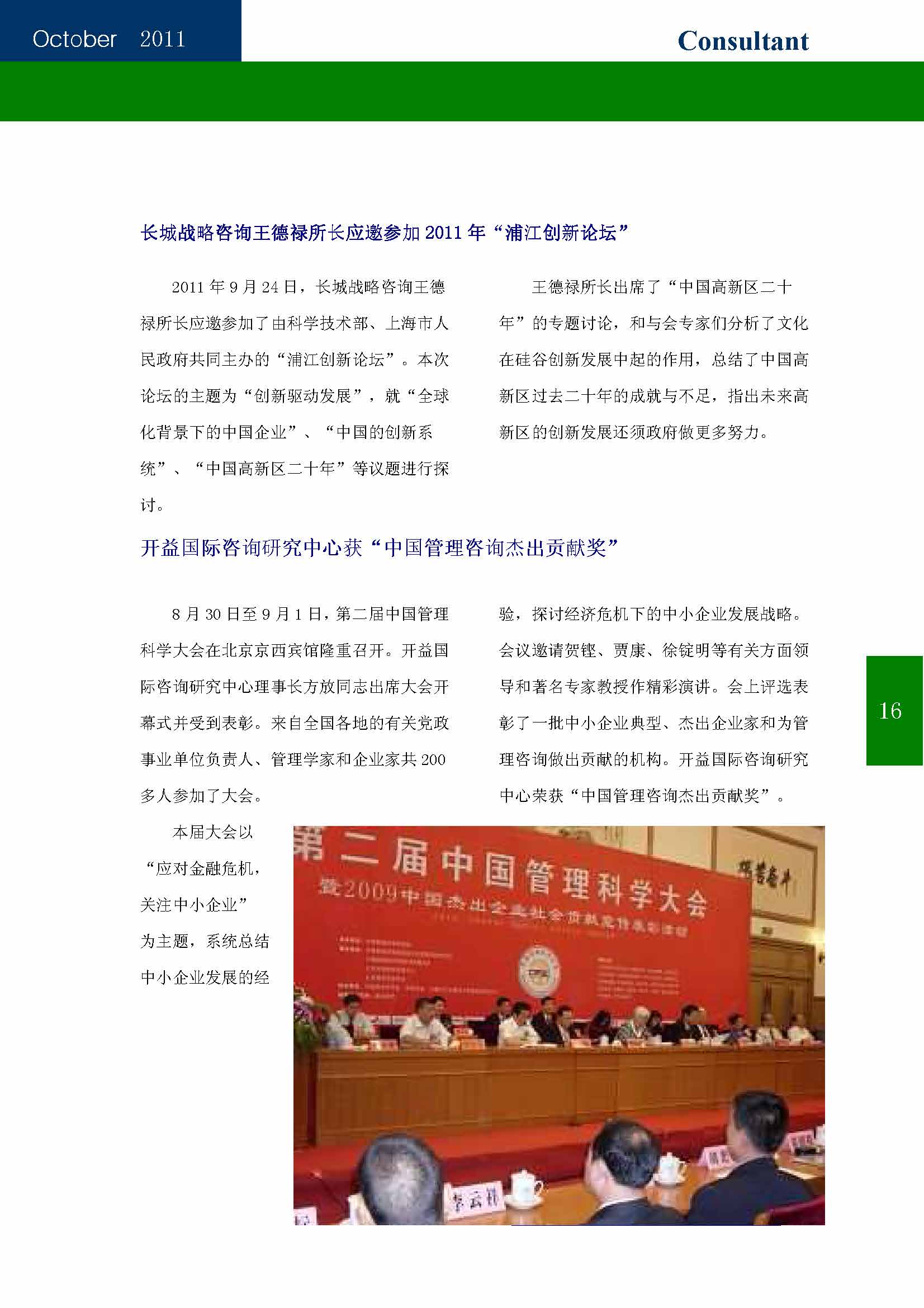 18 中国科技咨询协会会刊（第十八期）_页面_18.jpg