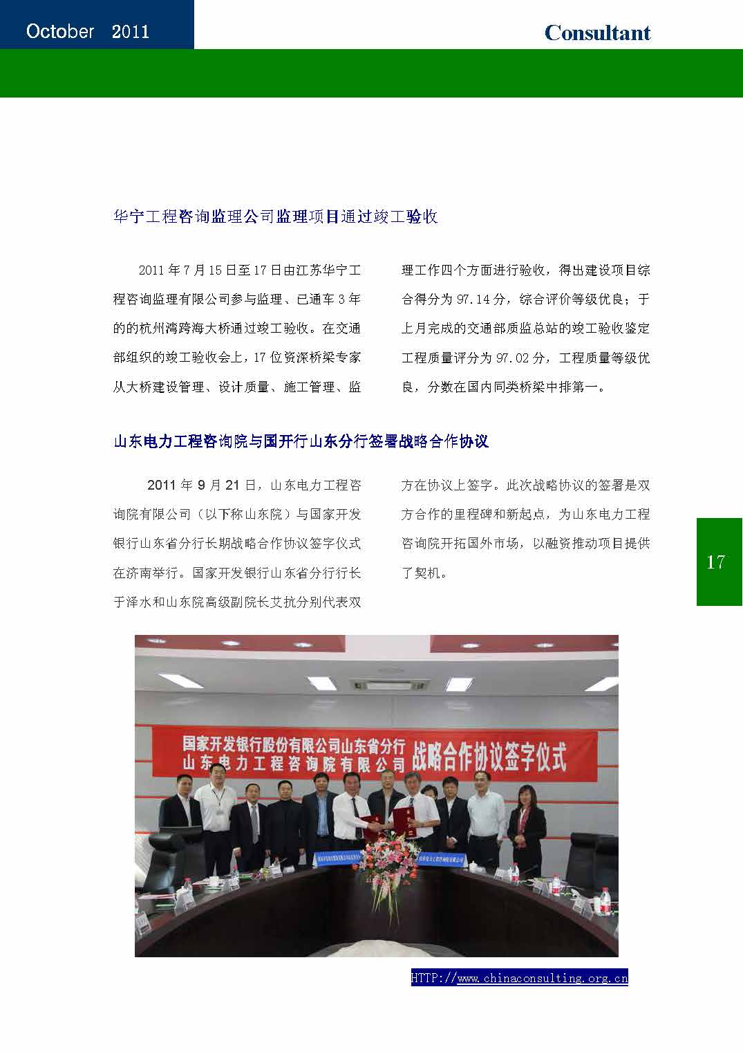 18 中国科技咨询协会会刊（第十八期）_页面_19.jpg