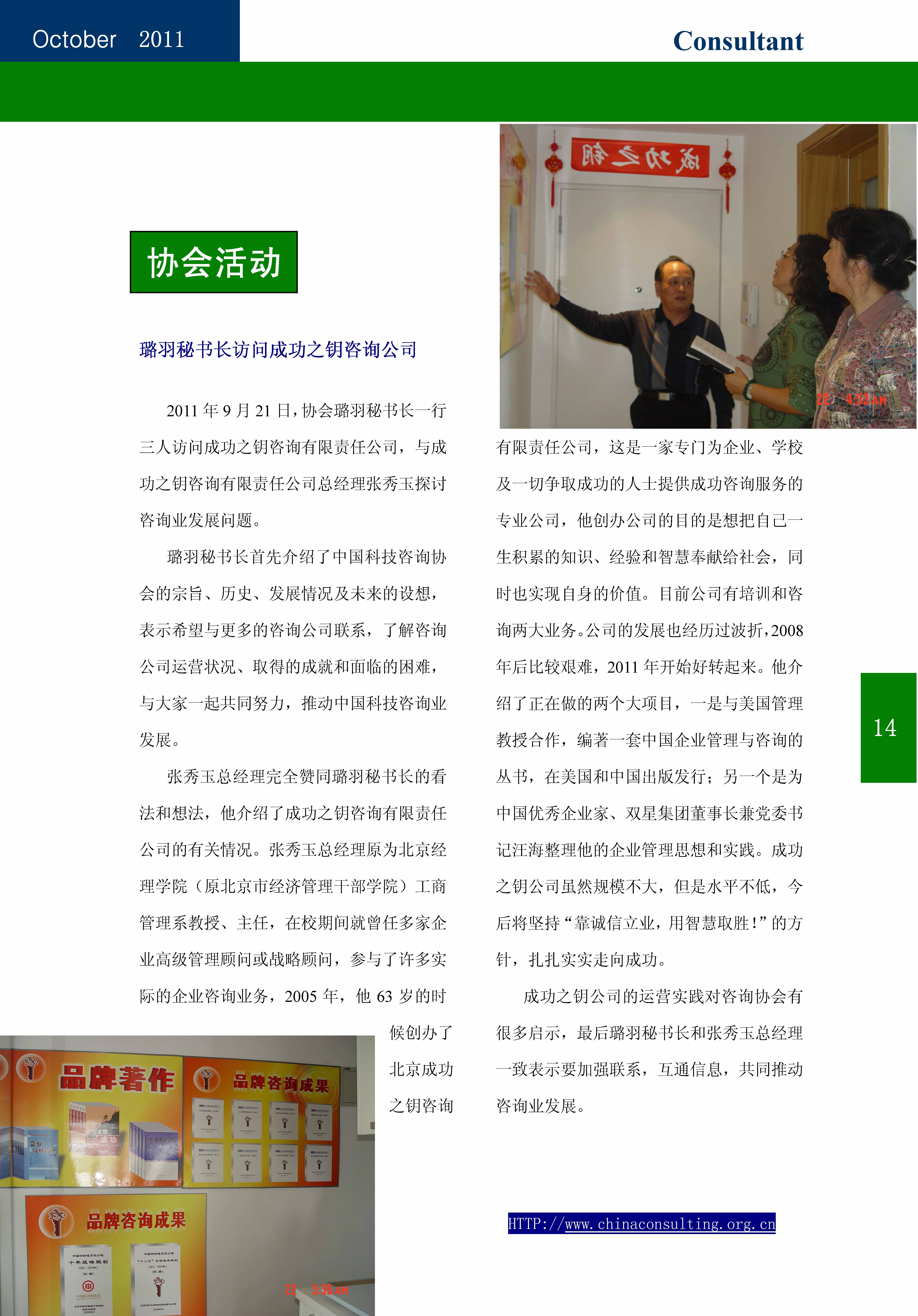 18 中国科技咨询协会会刊（第十八期）_页面_16.jpg