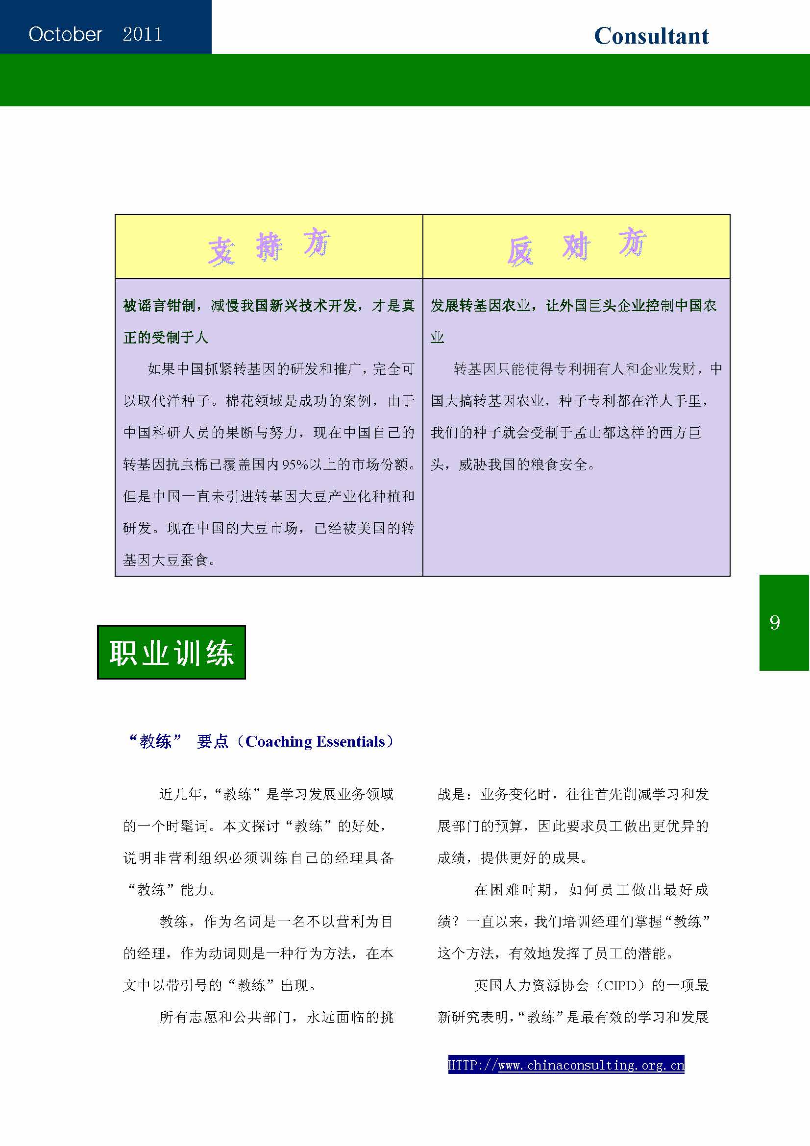 18 中国科技咨询协会会刊（第十八期）_页面_11.jpg