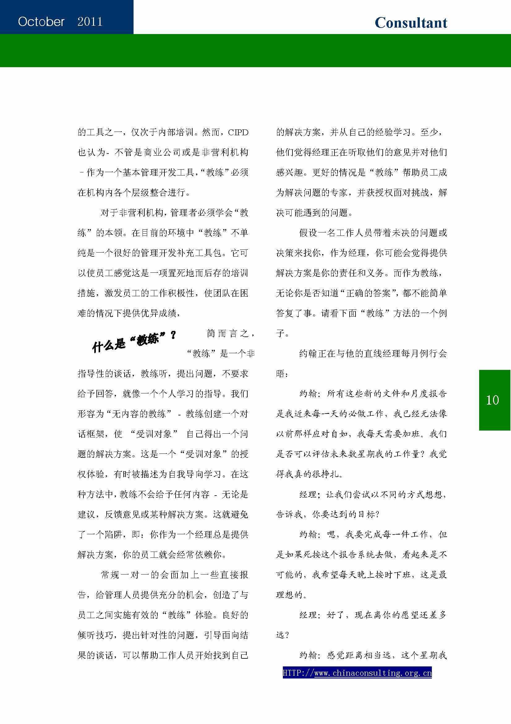 18 中国科技咨询协会会刊（第十八期）_页面_12.jpg