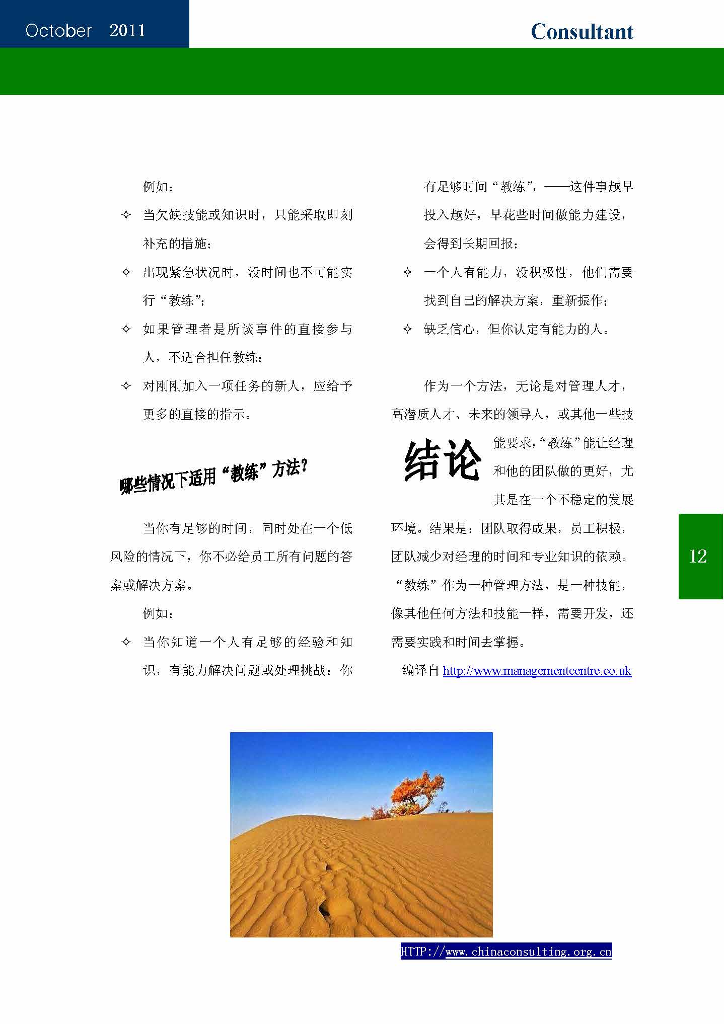 18 中国科技咨询协会会刊（第十八期）_页面_14.jpg