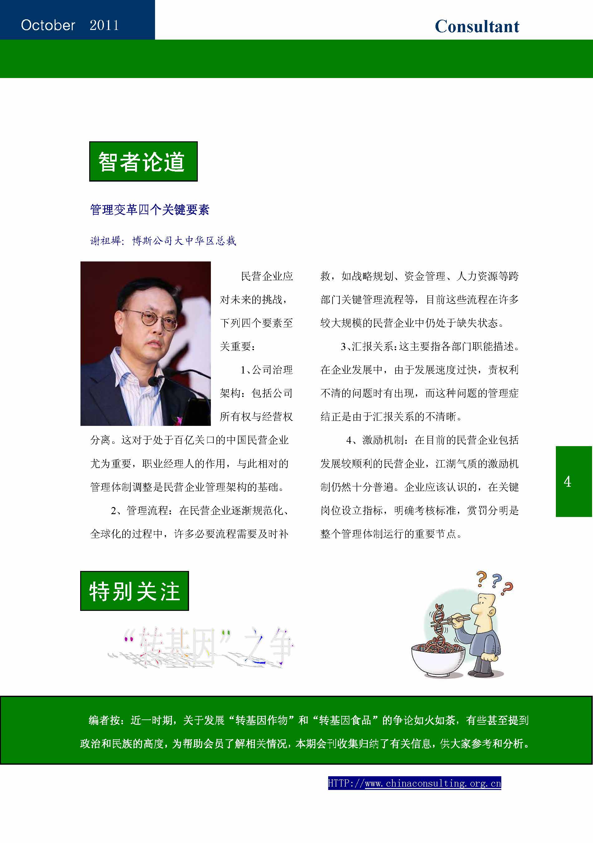 18 中国科技咨询协会会刊（第十八期）_页面_06.jpg