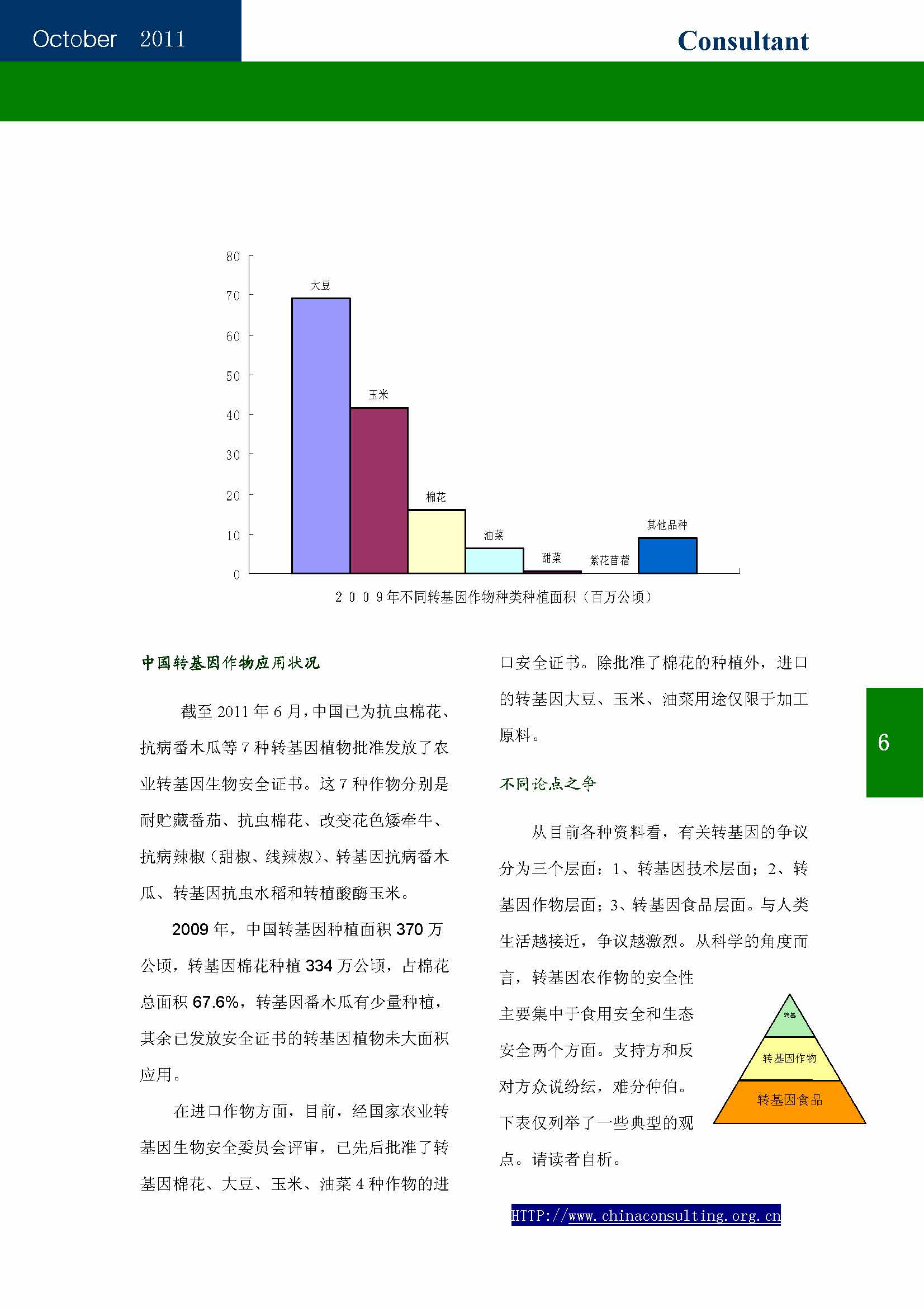 18 中国科技咨询协会会刊（第十八期）_页面_08.jpg