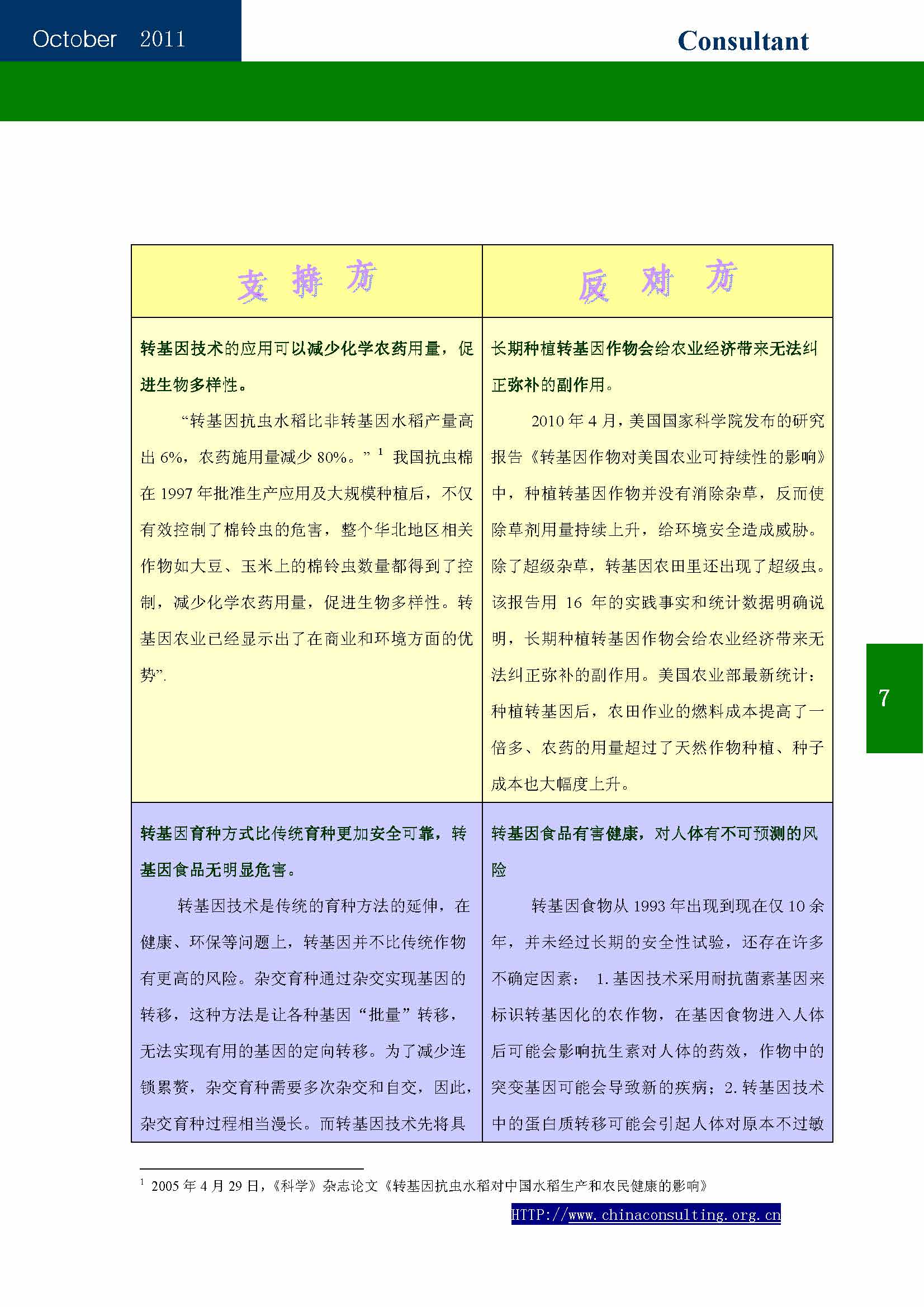 18 中国科技咨询协会会刊（第十八期）_页面_09.jpg