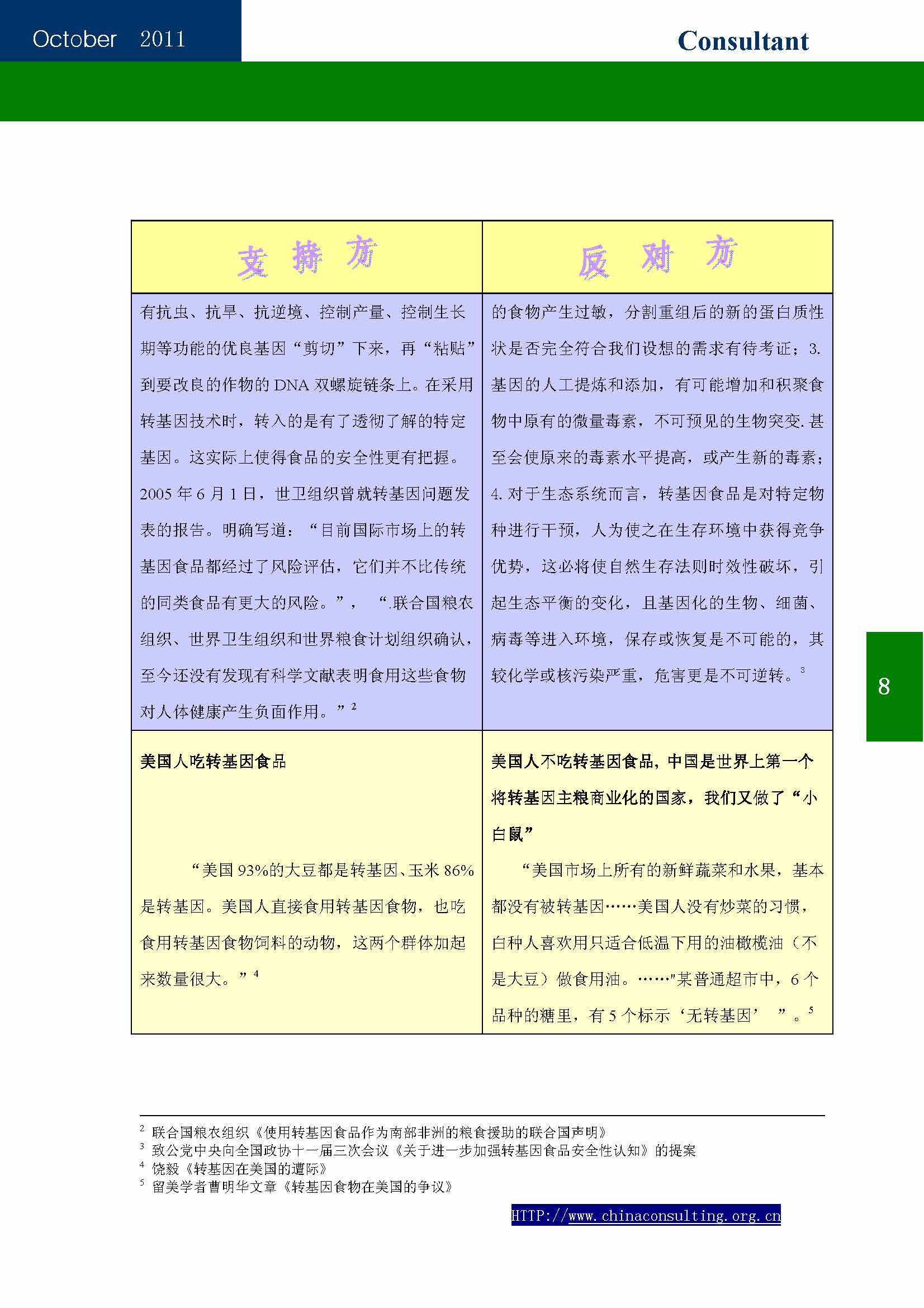 18 中国科技咨询协会会刊（第十八期）_页面_10.jpg