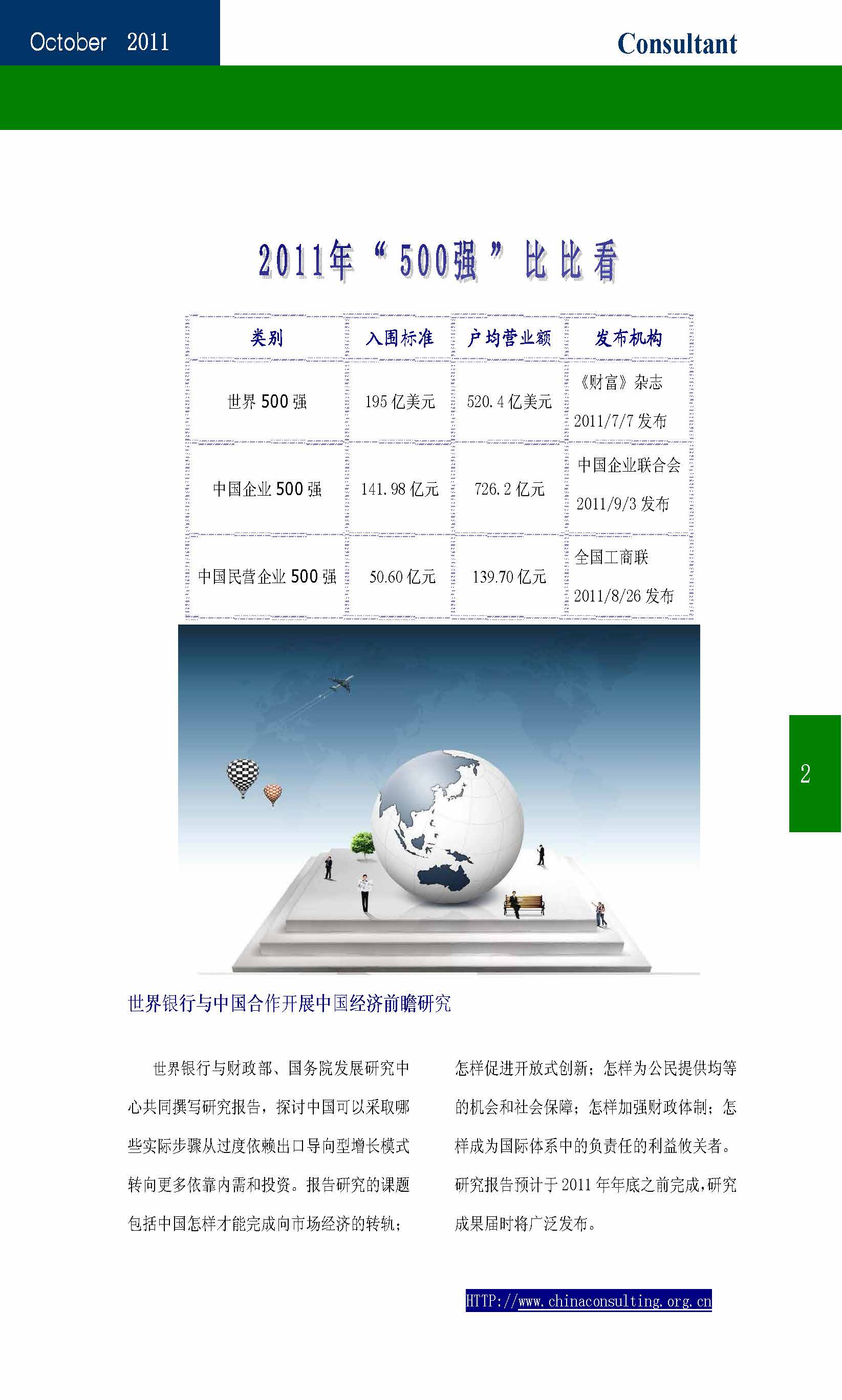 18 中国科技咨询协会会刊（第十八期）_页面_04.jpg