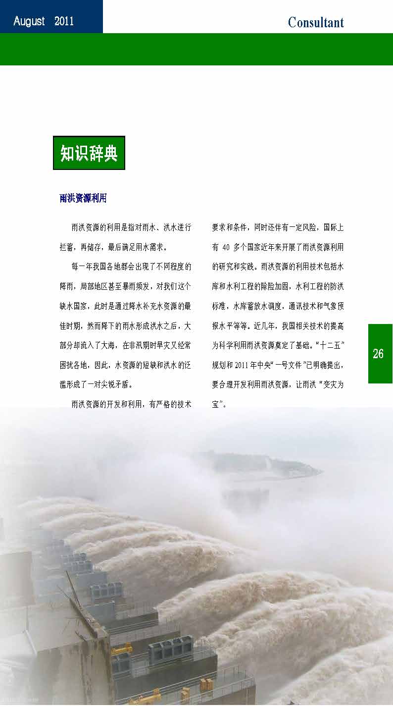17中国科技咨询协会会刊（第十七期）_页面_28.jpg
