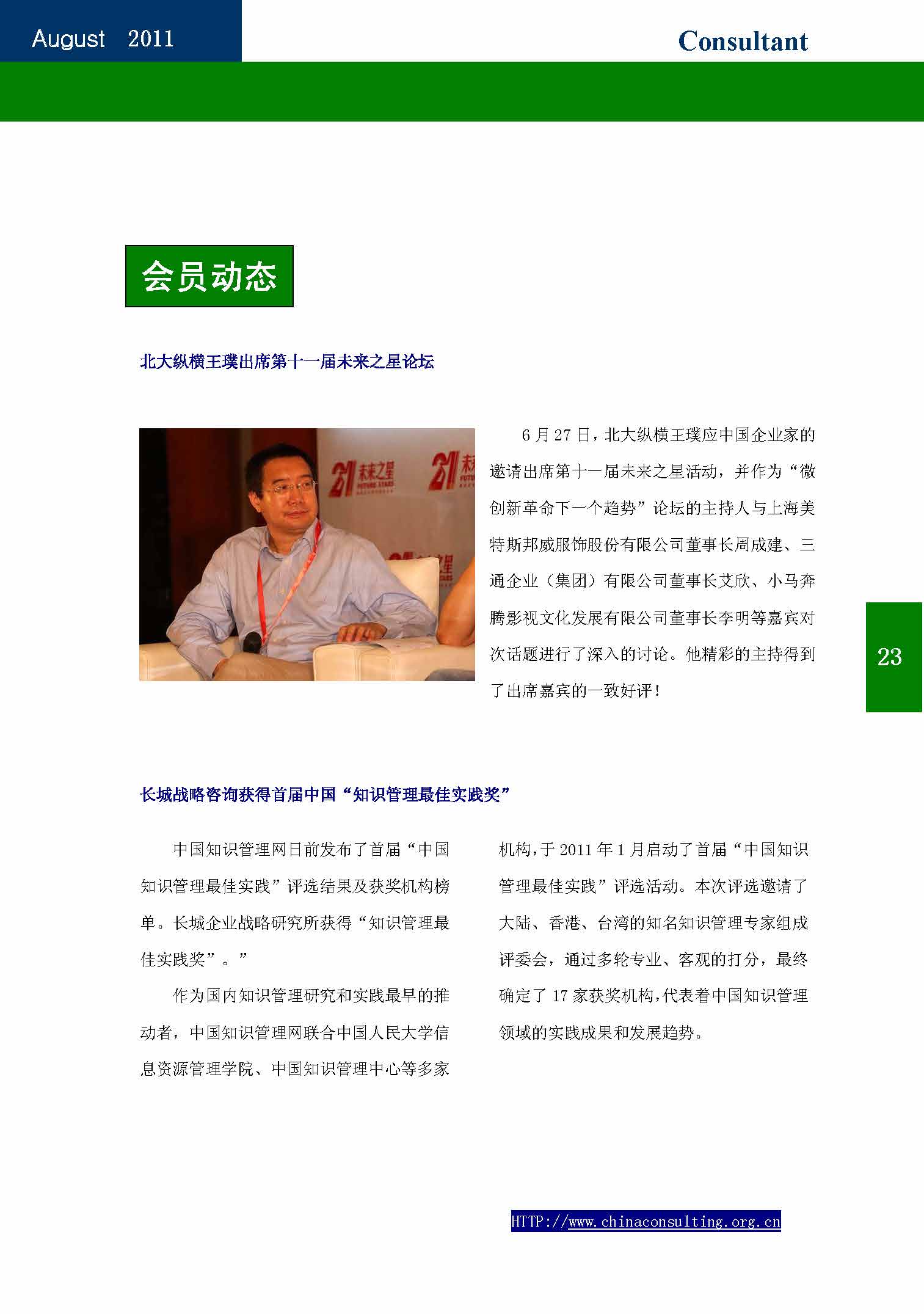 17中国科技咨询协会会刊（第十七期）_页面_25.jpg