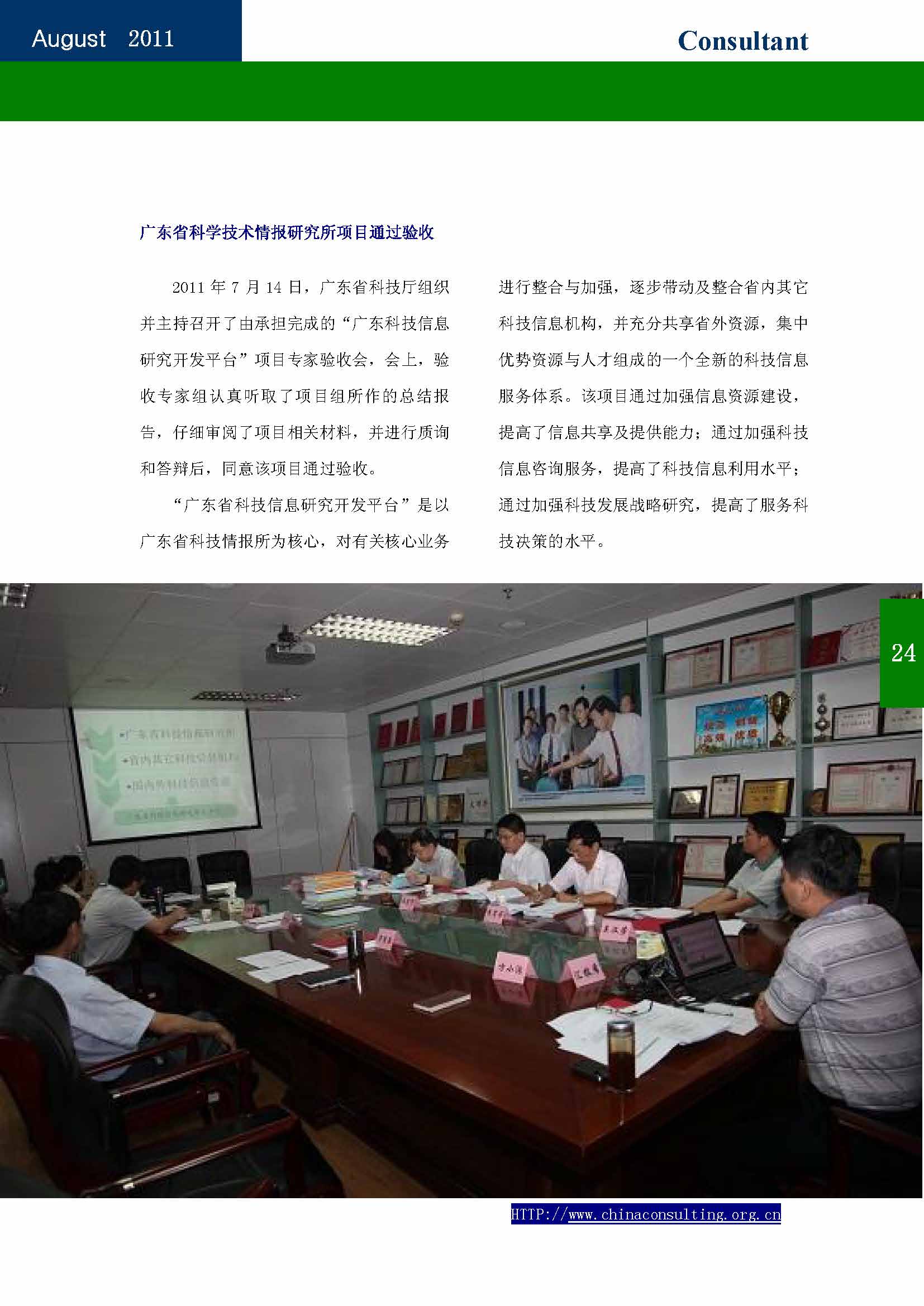 17中国科技咨询协会会刊（第十七期）_页面_26.jpg