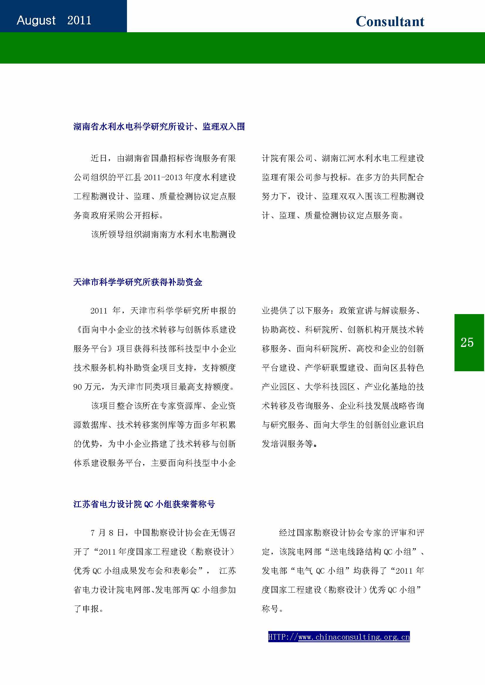 17中国科技咨询协会会刊（第十七期）_页面_27.jpg